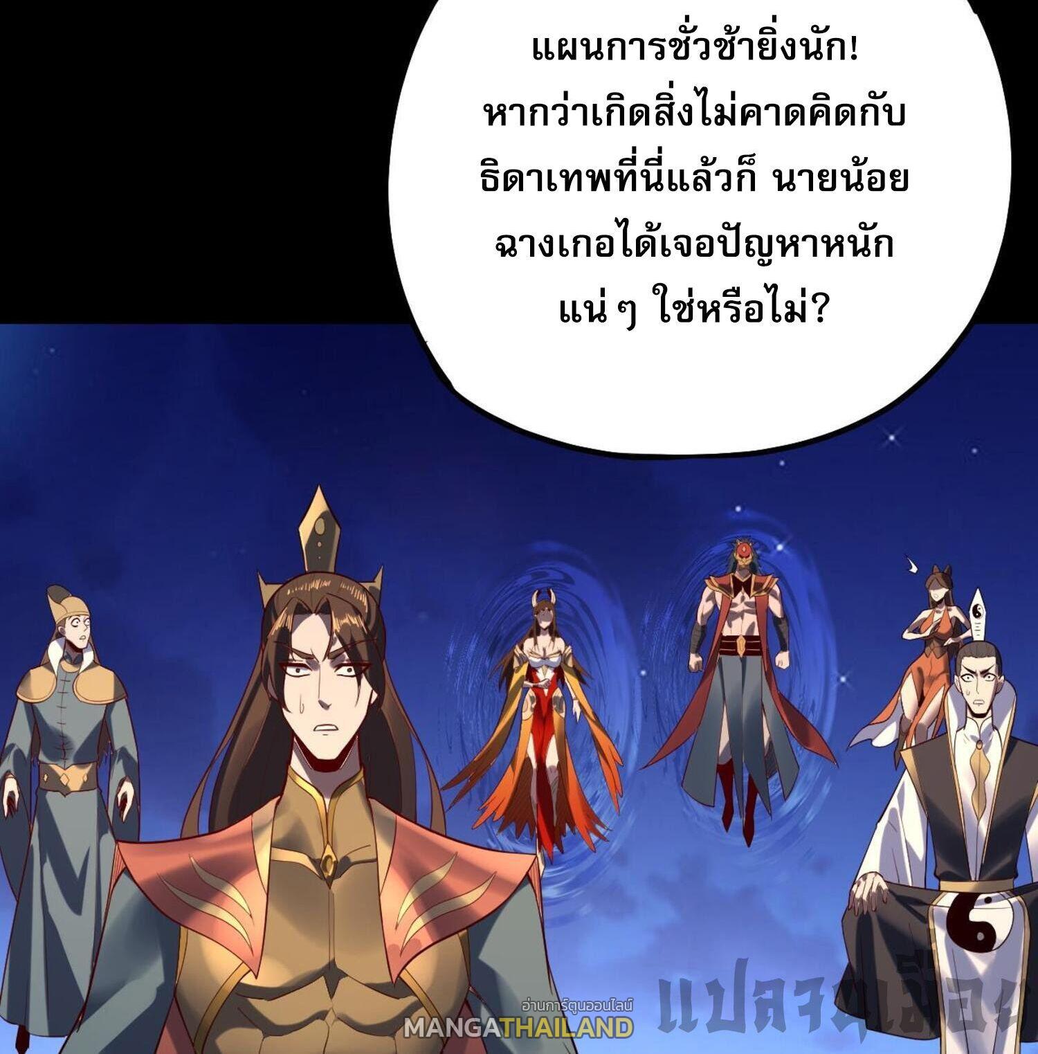 I Am the Fated Villain ตอนที่ 154 แปลไทยแปลไทย รูปที่ 12