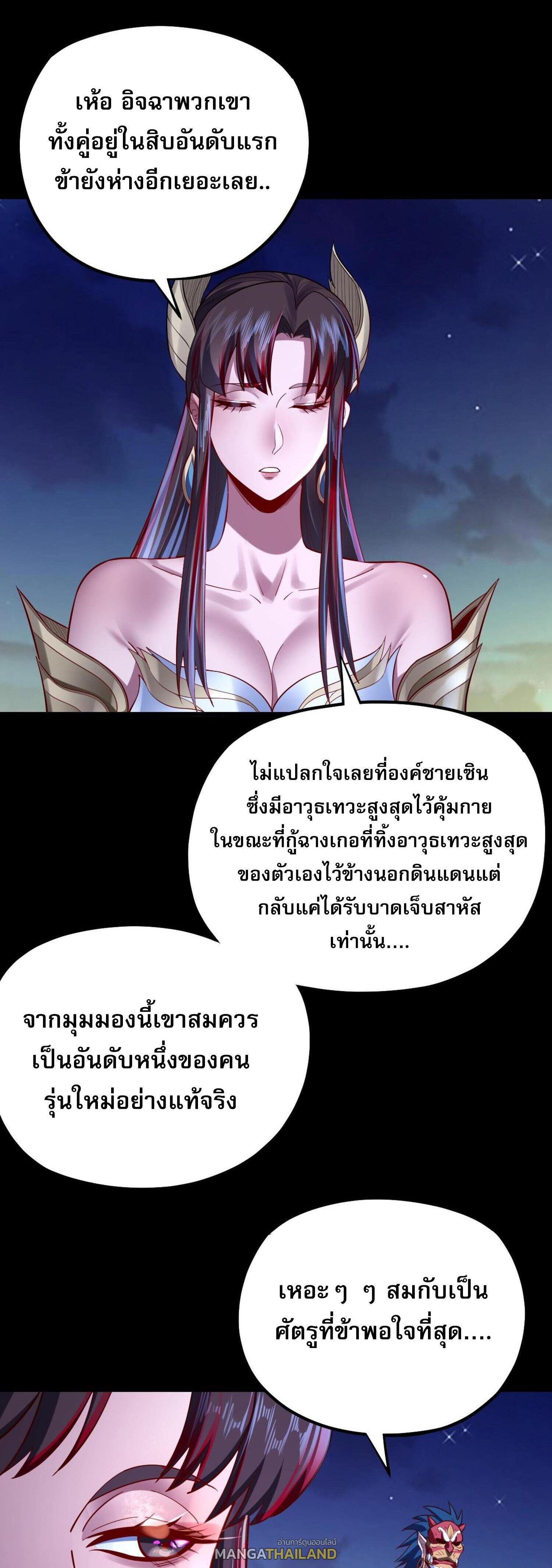 I Am the Fated Villain ตอนที่ 154 แปลไทยแปลไทย รูปที่ 14