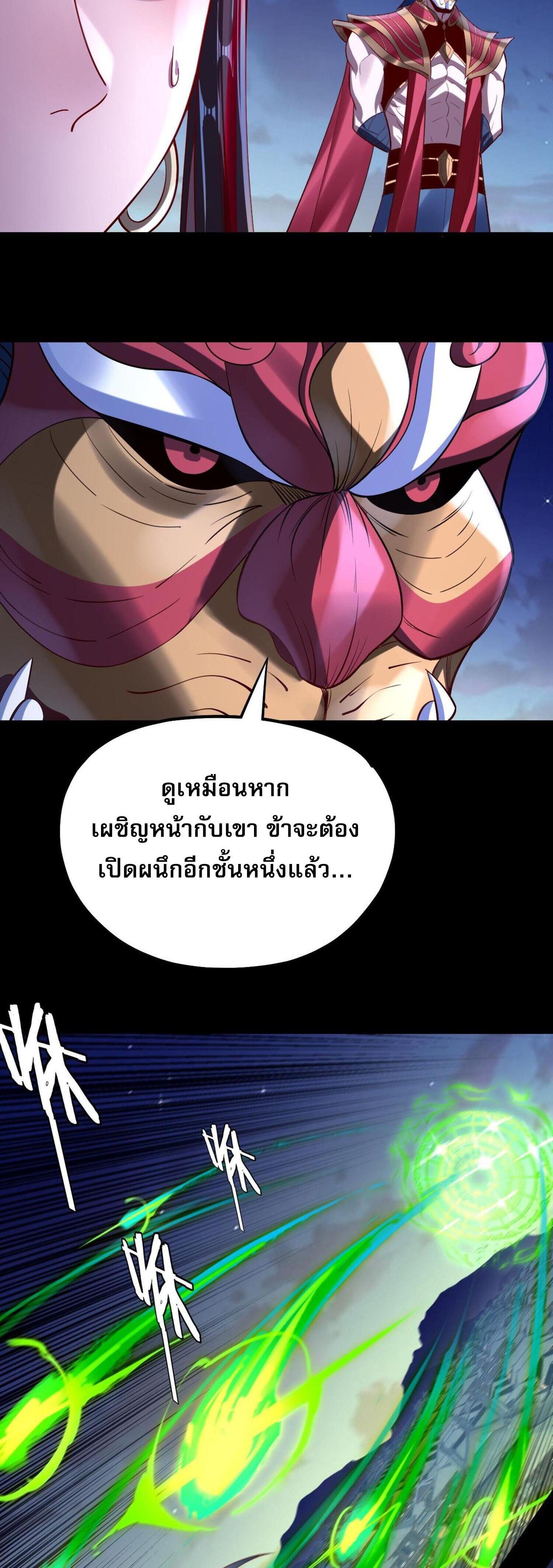 I Am the Fated Villain ตอนที่ 154 แปลไทยแปลไทย รูปที่ 15