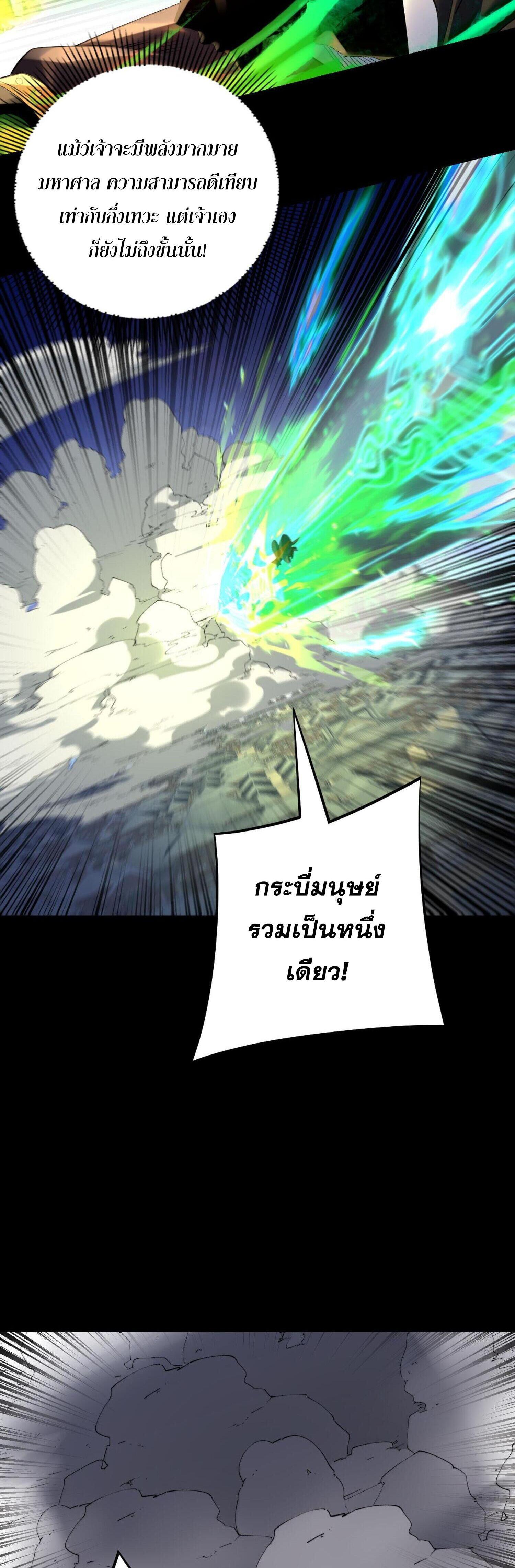 I Am the Fated Villain ตอนที่ 154 แปลไทยแปลไทย รูปที่ 18