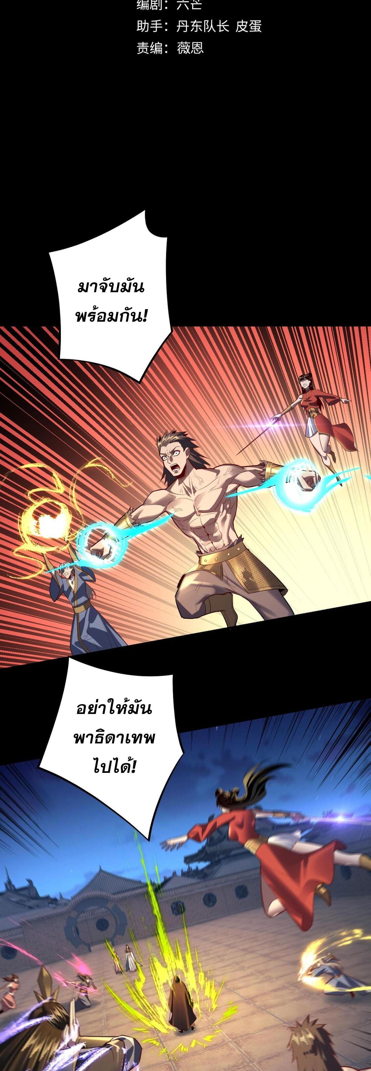 I Am the Fated Villain ตอนที่ 154 แปลไทยแปลไทย รูปที่ 2