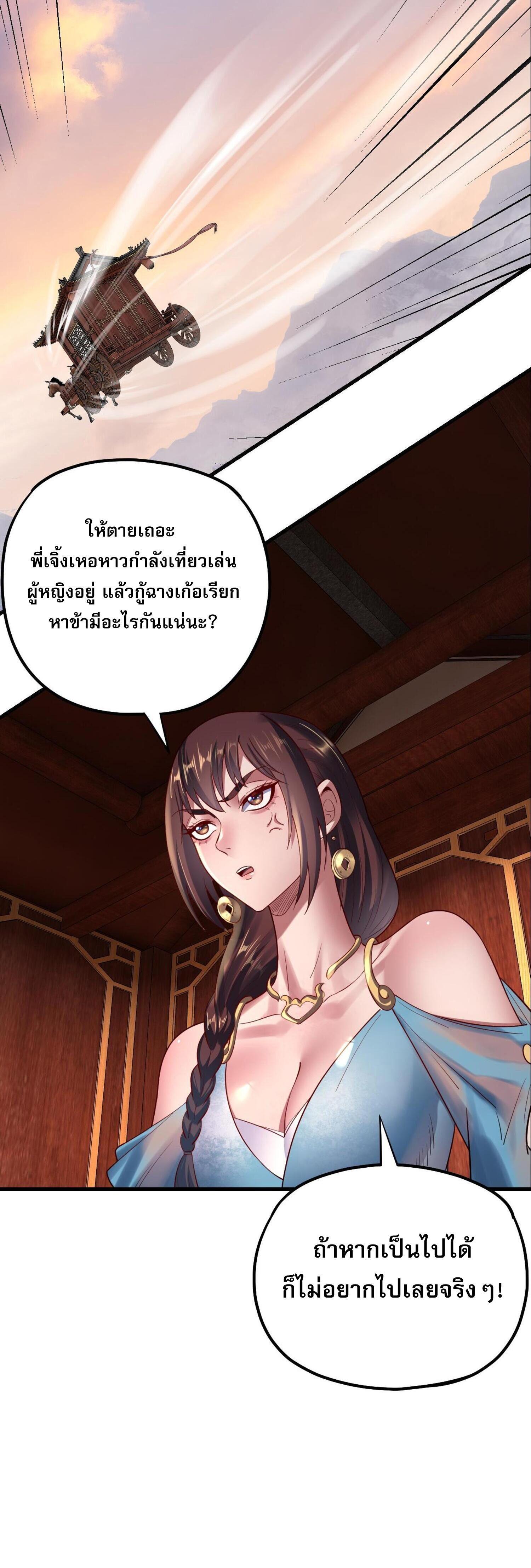 I Am the Fated Villain ตอนที่ 154 แปลไทยแปลไทย รูปที่ 29