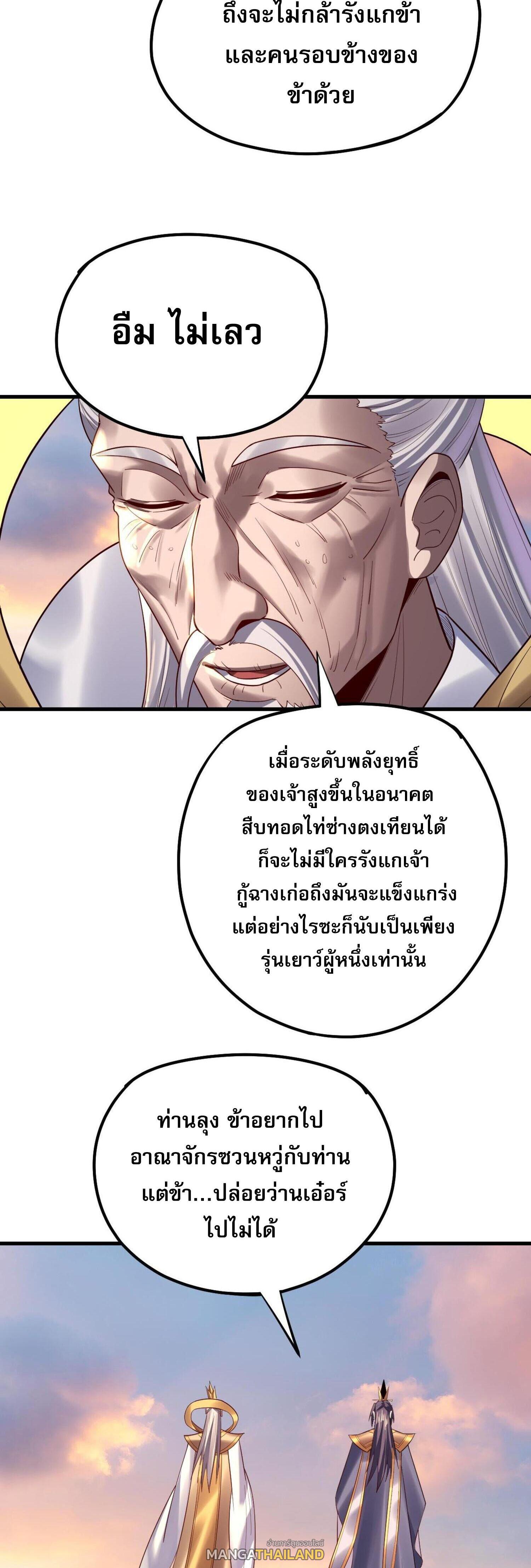 I Am the Fated Villain ตอนที่ 154 แปลไทยแปลไทย รูปที่ 31