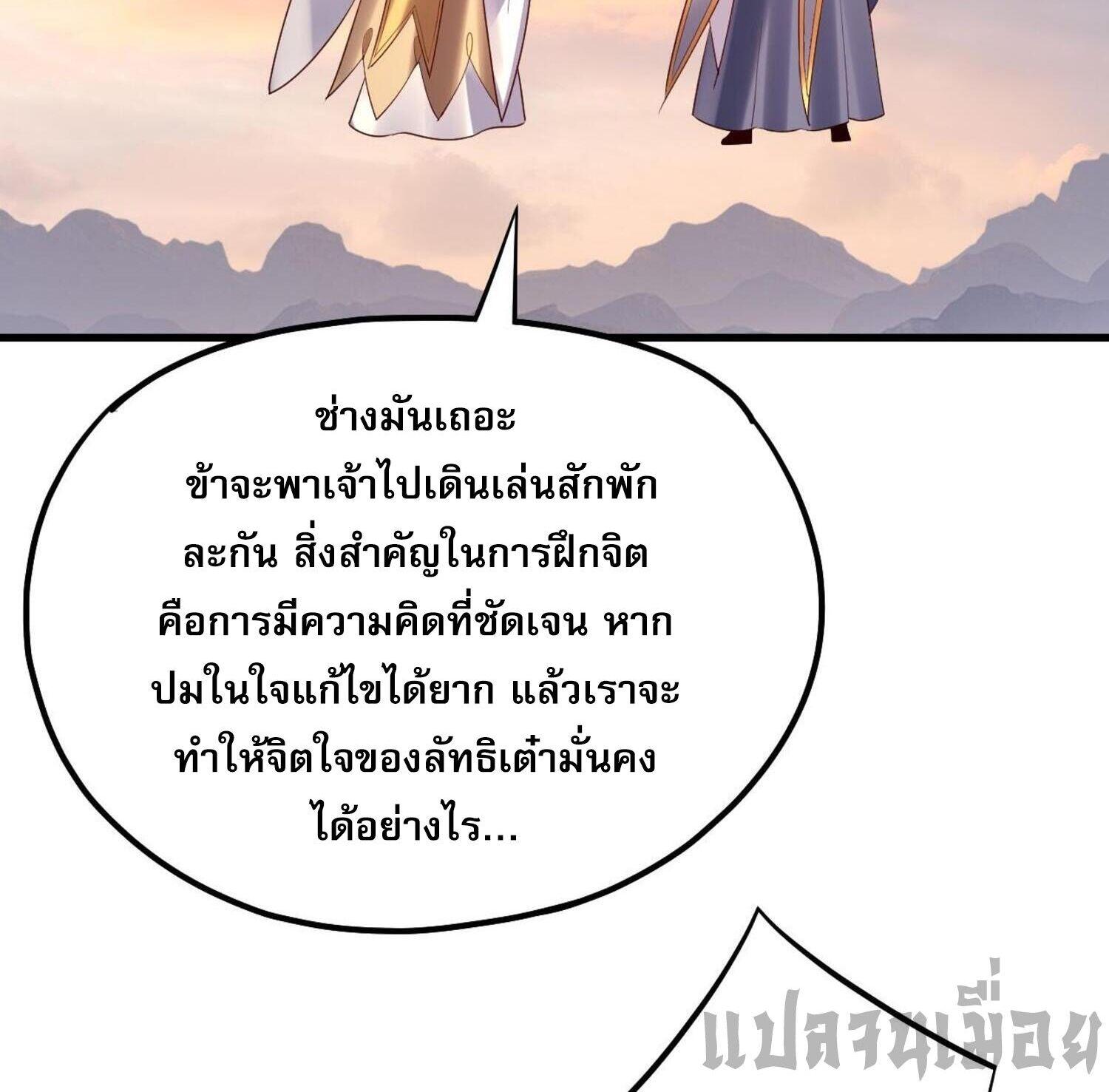 I Am the Fated Villain ตอนที่ 154 แปลไทยแปลไทย รูปที่ 32