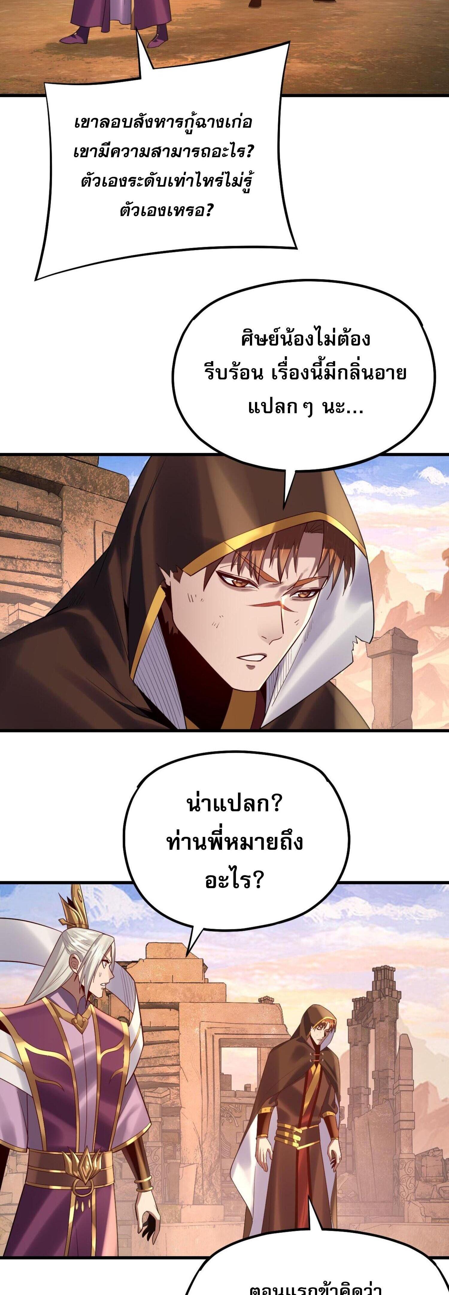 I Am the Fated Villain ตอนที่ 154 แปลไทยแปลไทย รูปที่ 34