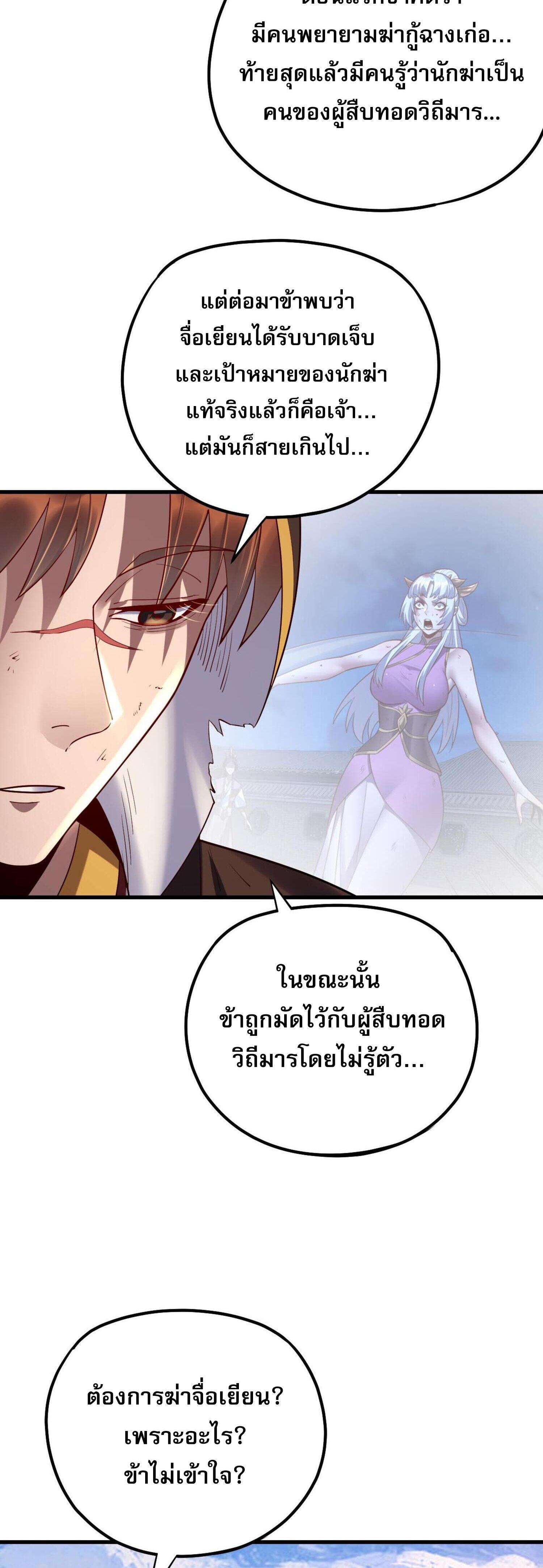 I Am the Fated Villain ตอนที่ 154 แปลไทยแปลไทย รูปที่ 35