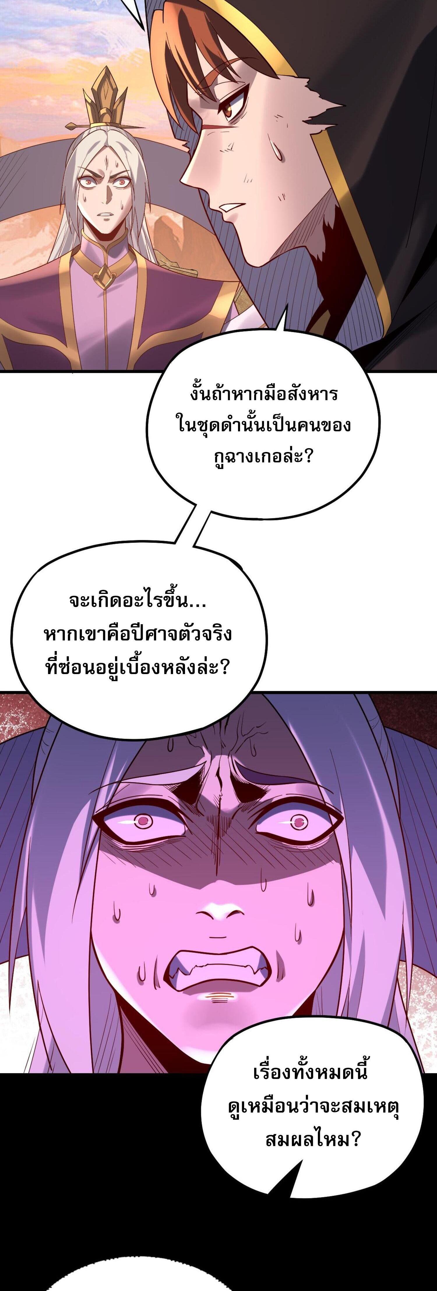 I Am the Fated Villain ตอนที่ 154 แปลไทยแปลไทย รูปที่ 38