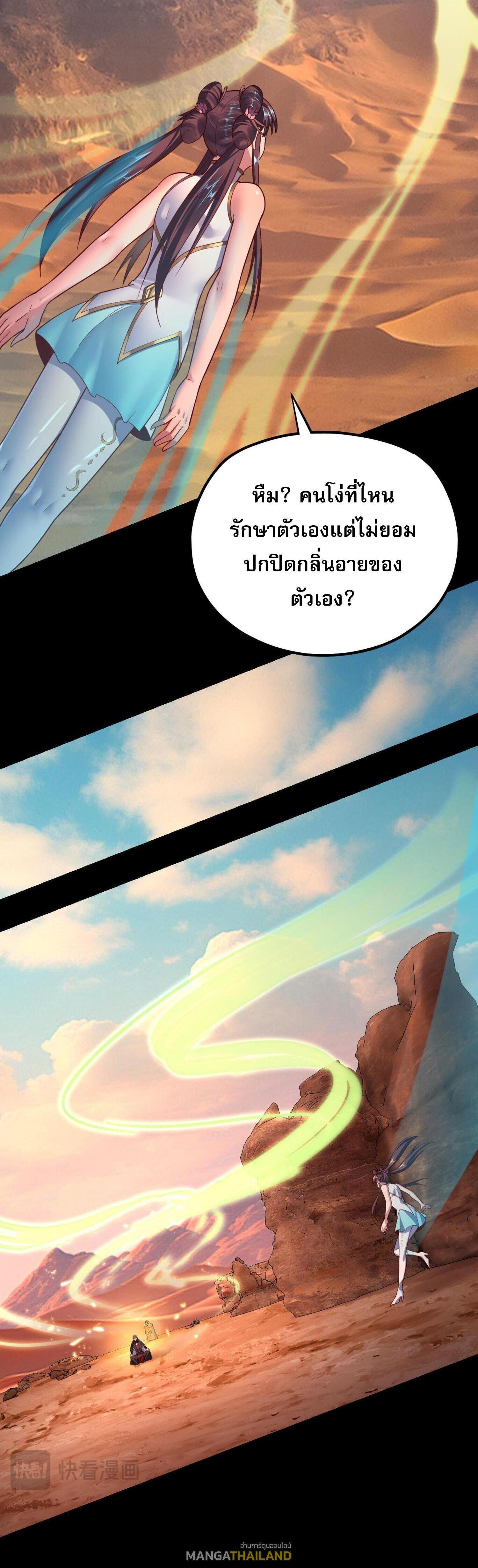 I Am the Fated Villain ตอนที่ 155 แปลไทยแปลไทย รูปที่ 10