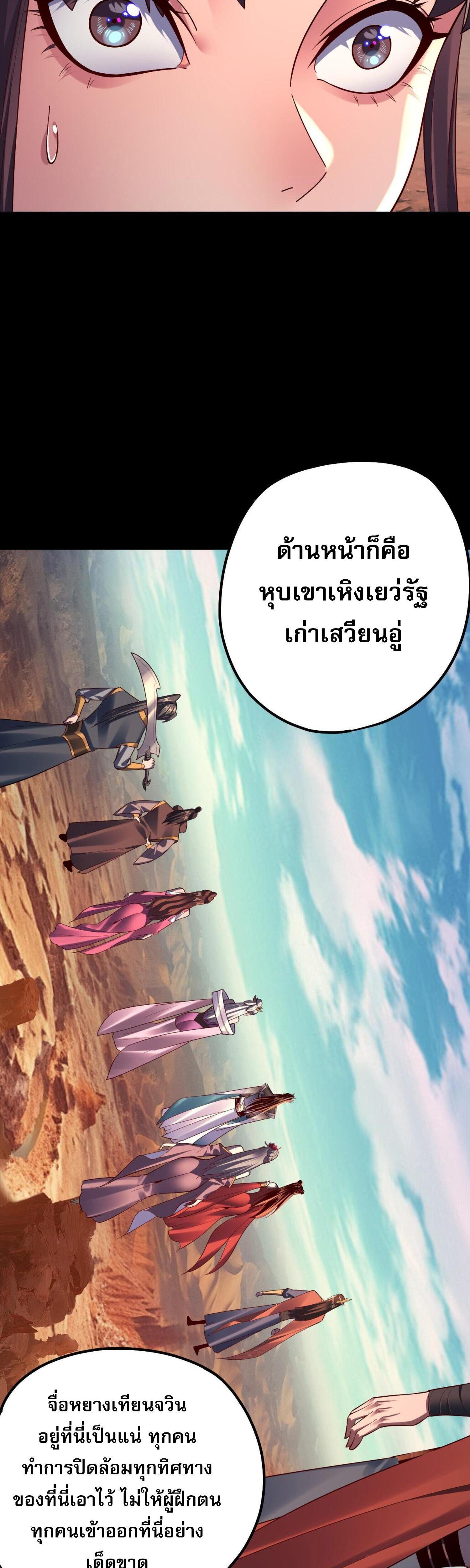 I Am the Fated Villain ตอนที่ 155 แปลไทยแปลไทย รูปที่ 15