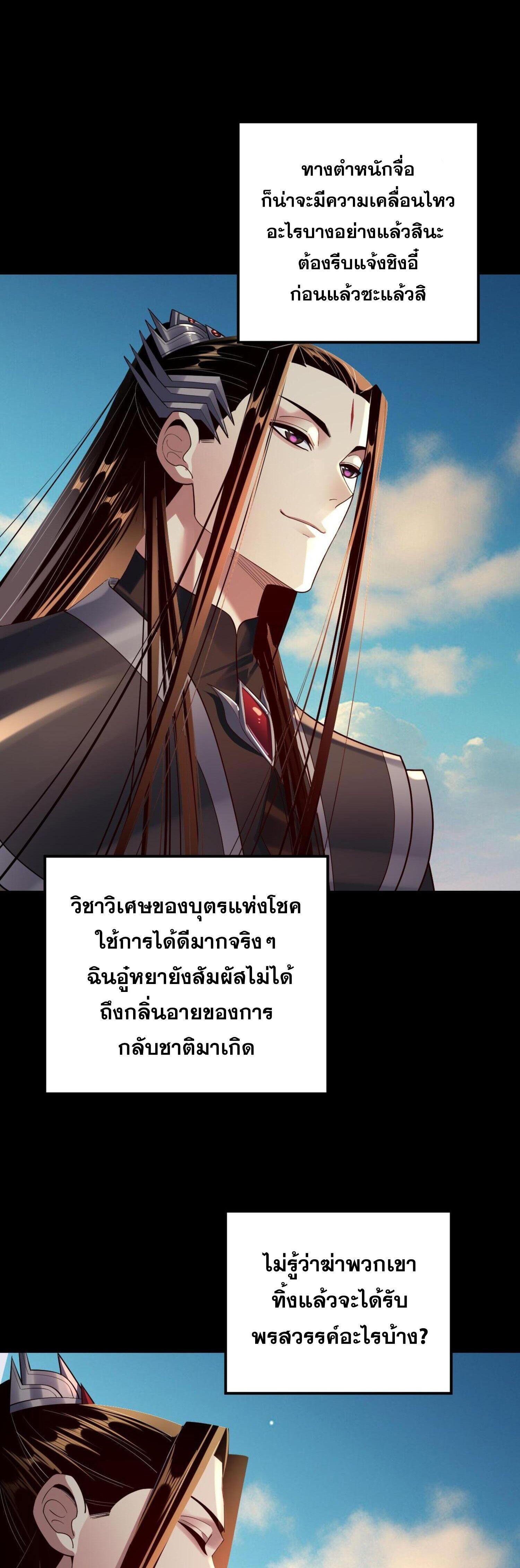 I Am the Fated Villain ตอนที่ 155 แปลไทยแปลไทย รูปที่ 17