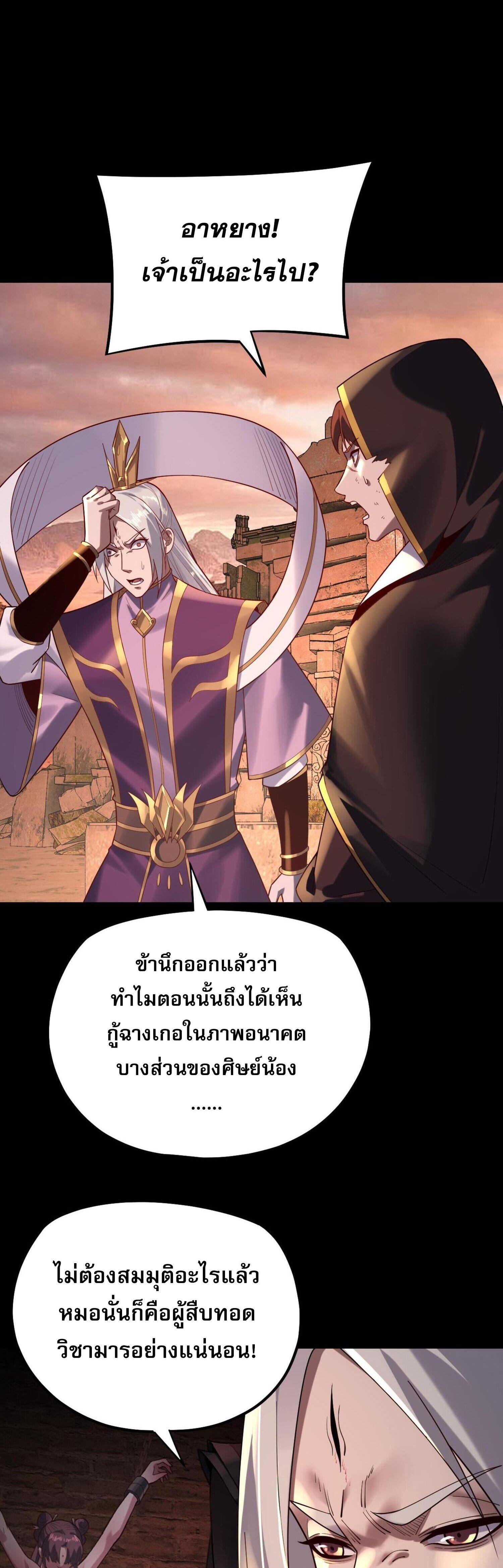 I Am the Fated Villain ตอนที่ 155 แปลไทยแปลไทย รูปที่ 2