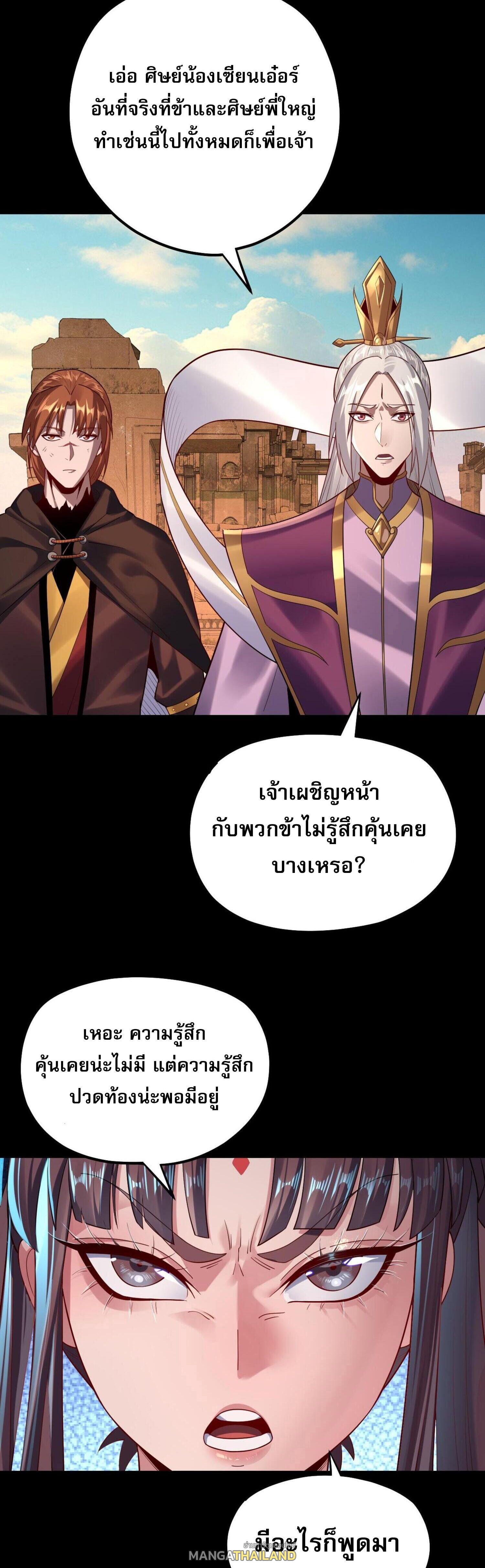 I Am the Fated Villain ตอนที่ 155 แปลไทยแปลไทย รูปที่ 26