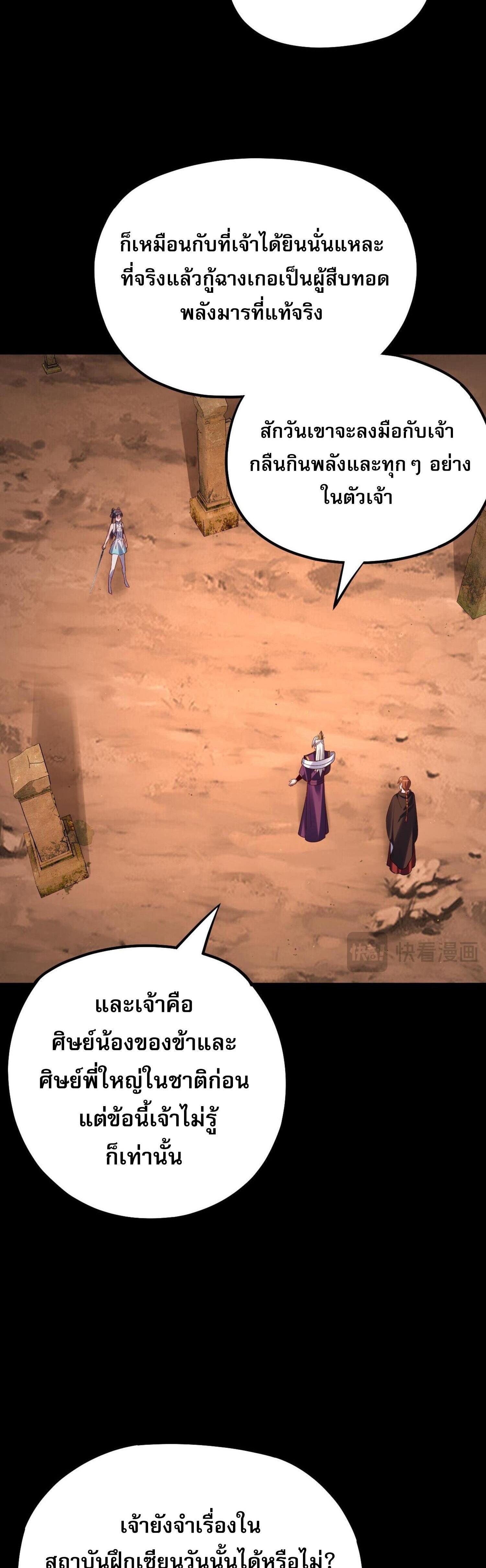 I Am the Fated Villain ตอนที่ 155 แปลไทยแปลไทย รูปที่ 27