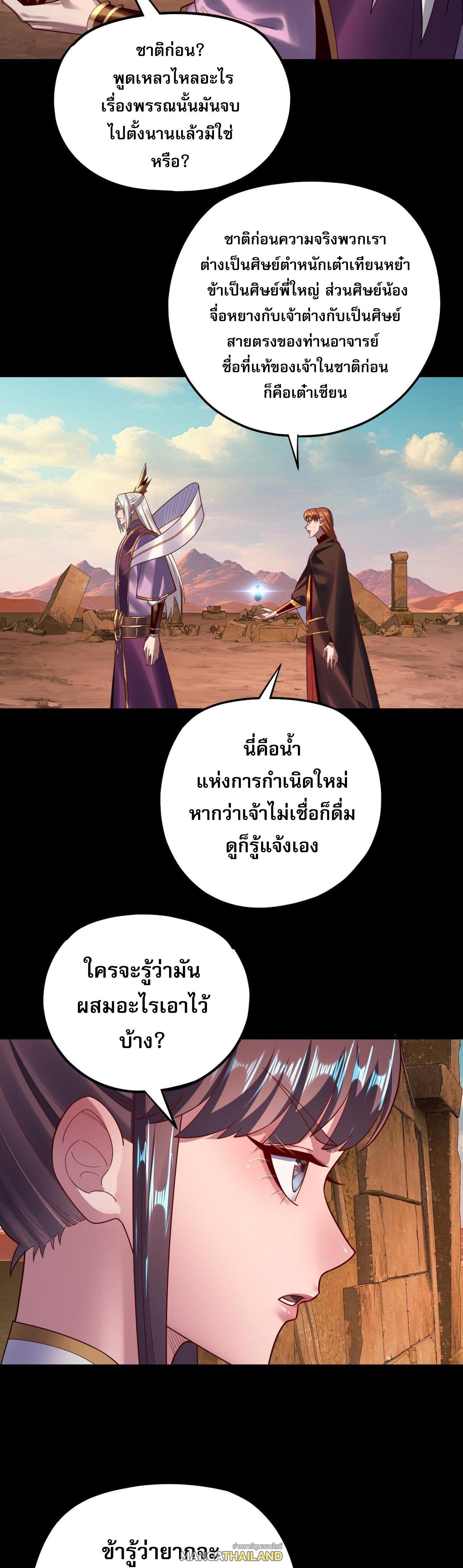 I Am the Fated Villain ตอนที่ 155 แปลไทยแปลไทย รูปที่ 29