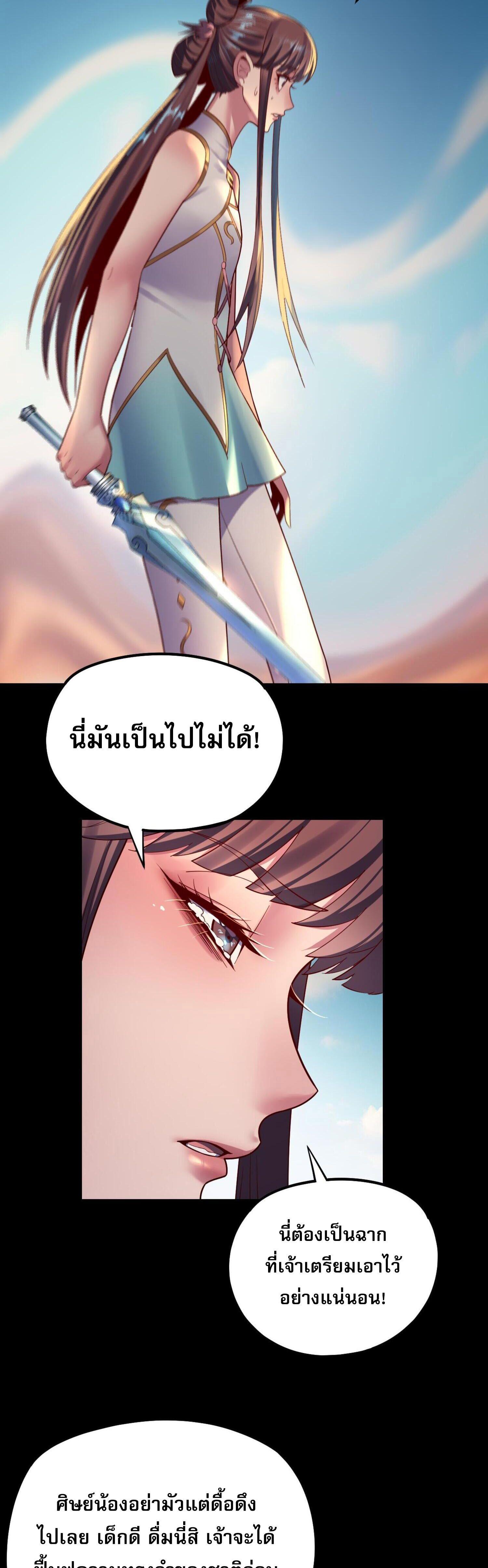 I Am the Fated Villain ตอนที่ 155 แปลไทยแปลไทย รูปที่ 33