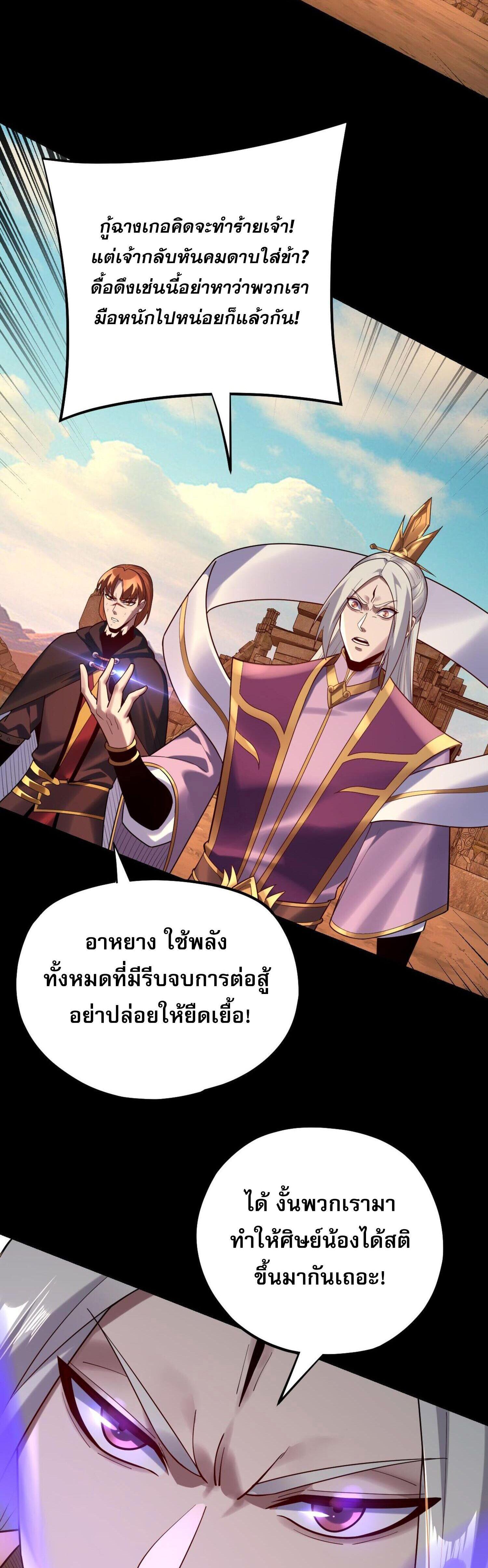 I Am the Fated Villain ตอนที่ 155 แปลไทยแปลไทย รูปที่ 35