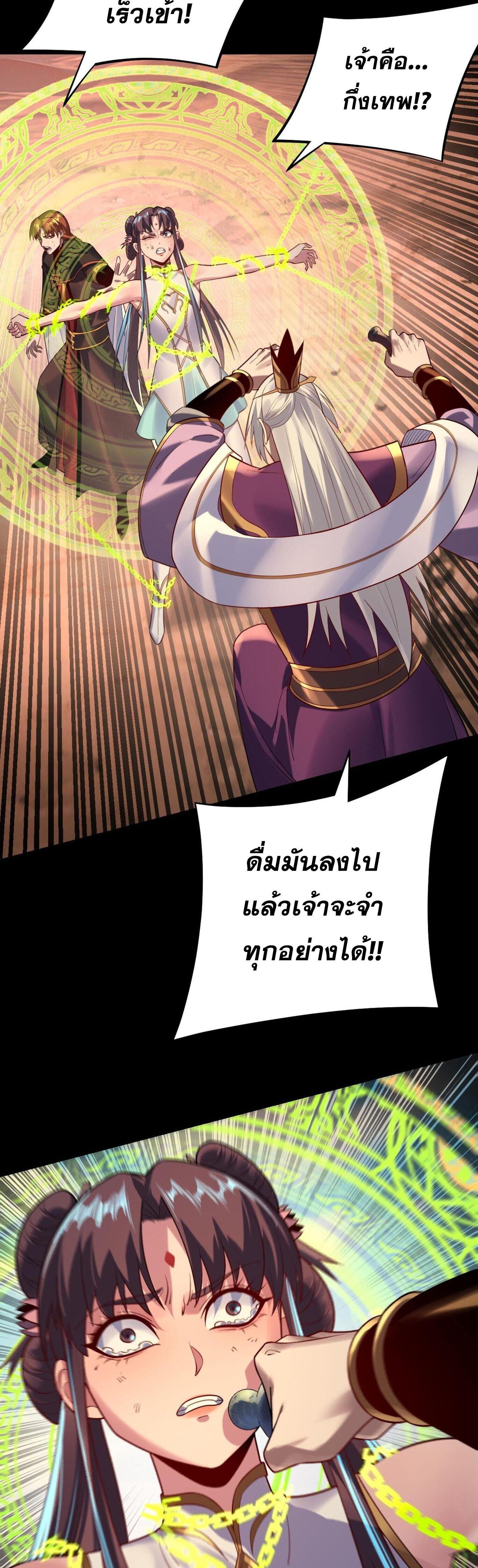 I Am the Fated Villain ตอนที่ 155 แปลไทยแปลไทย รูปที่ 39