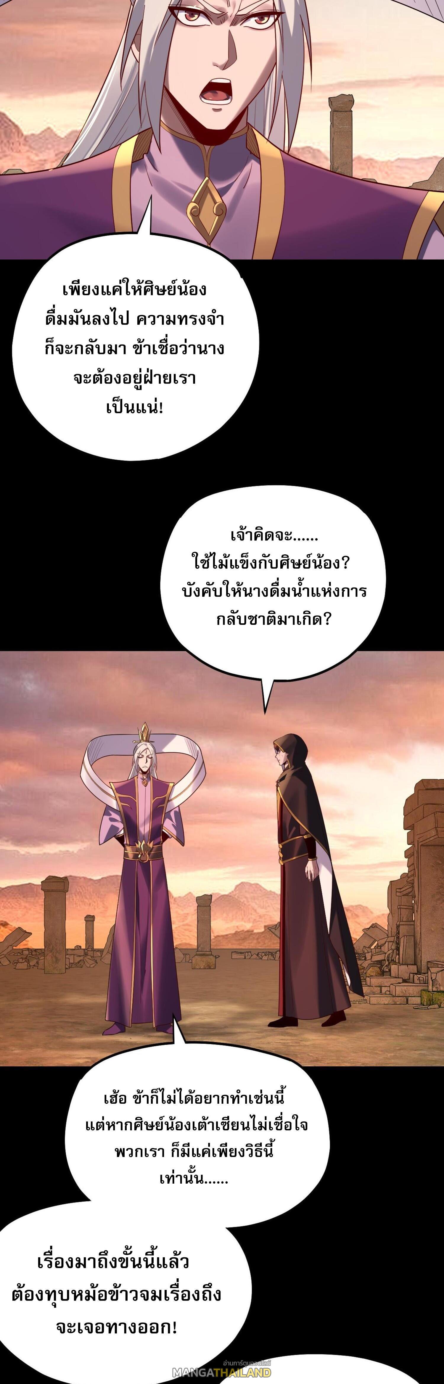 I Am the Fated Villain ตอนที่ 155 แปลไทยแปลไทย รูปที่ 5