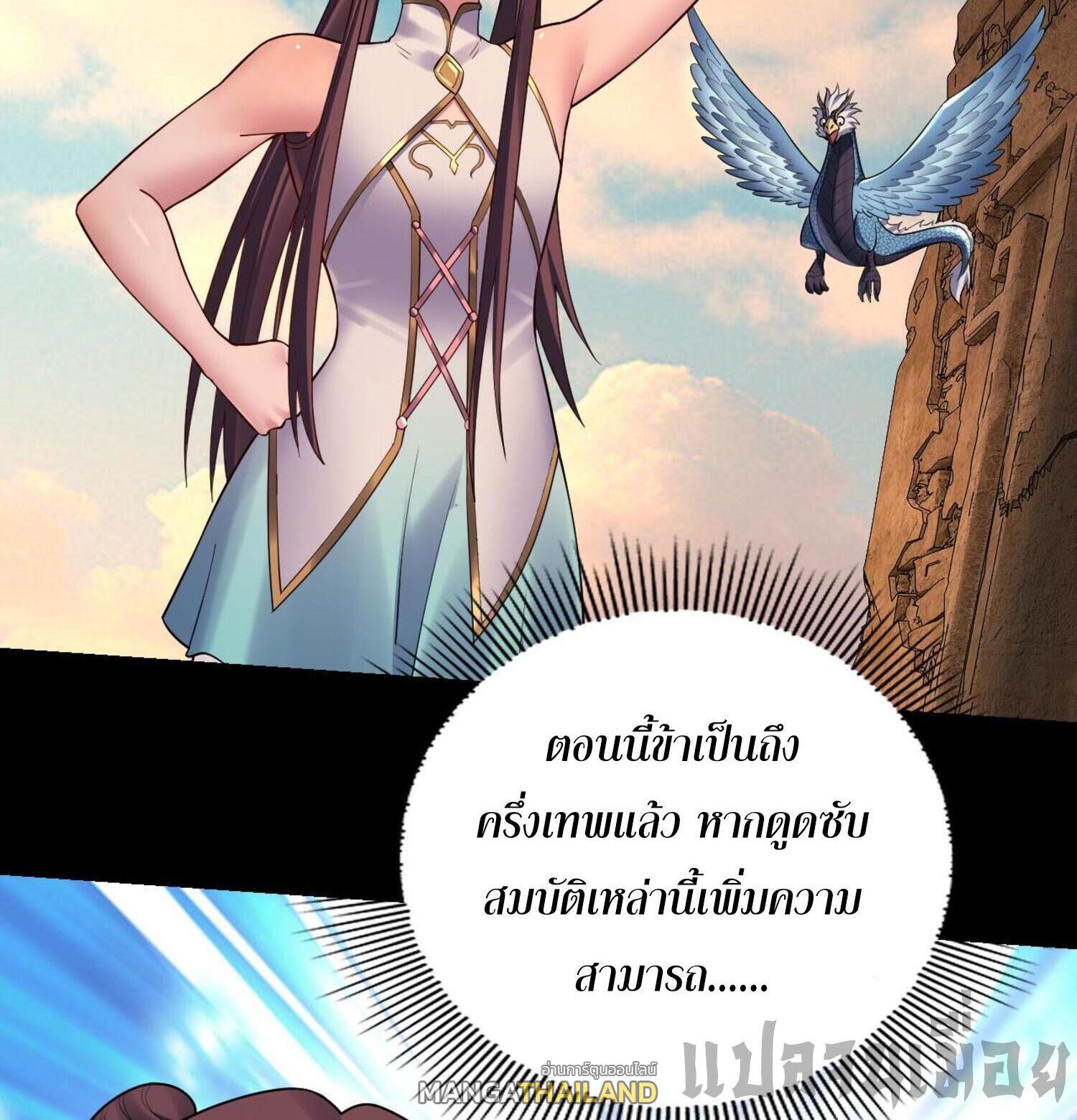 I Am the Fated Villain ตอนที่ 155 แปลไทยแปลไทย รูปที่ 8