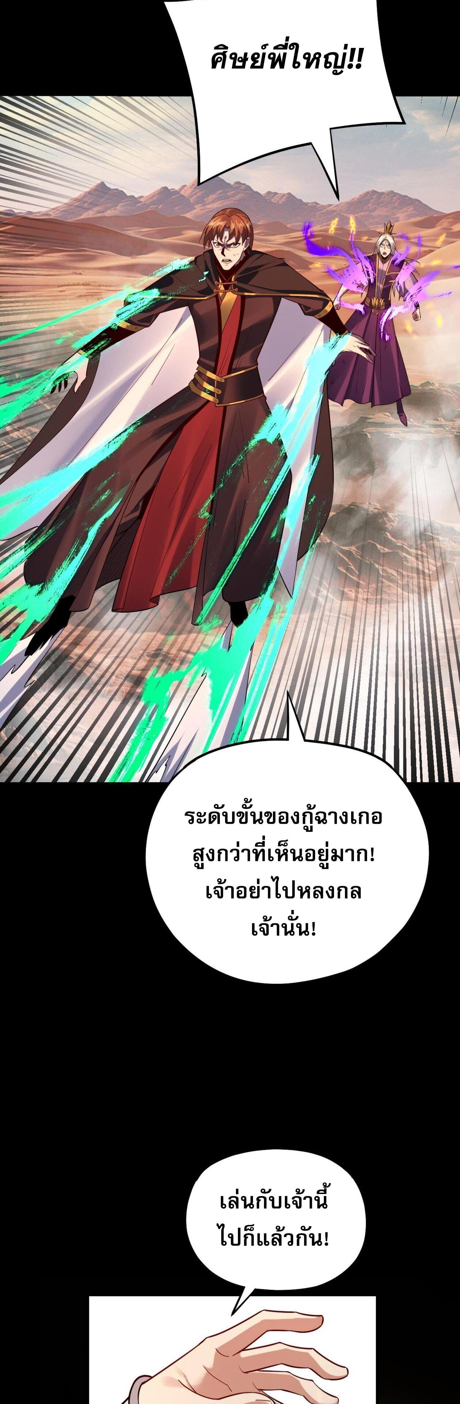 I Am the Fated Villain ตอนที่ 156 แปลไทยแปลไทย รูปที่ 18