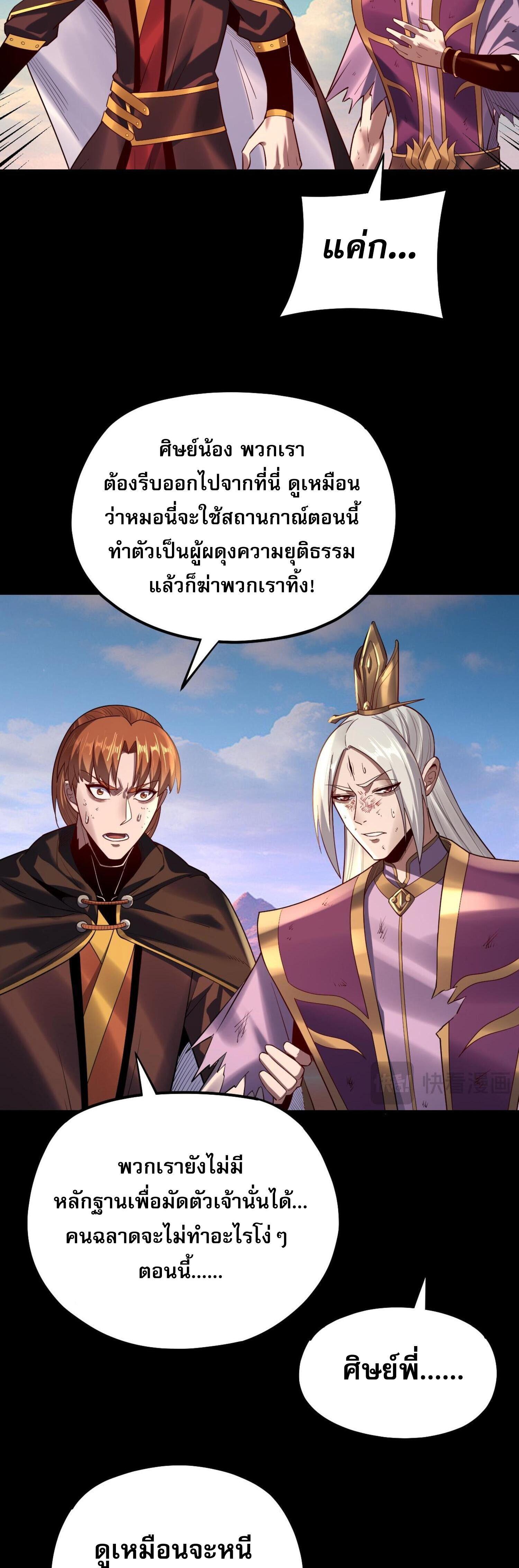 I Am the Fated Villain ตอนที่ 156 แปลไทยแปลไทย รูปที่ 25