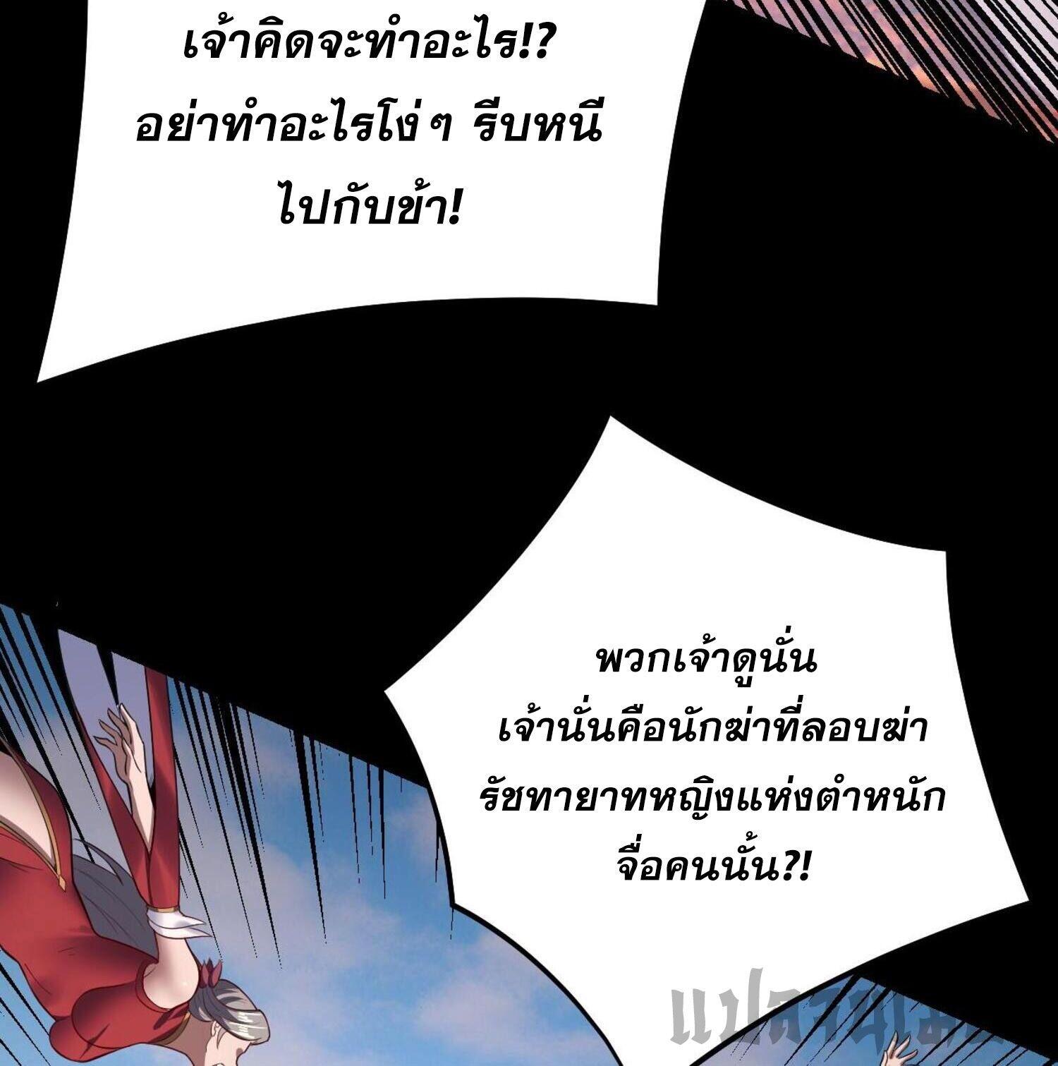 I Am the Fated Villain ตอนที่ 156 แปลไทยแปลไทย รูปที่ 28