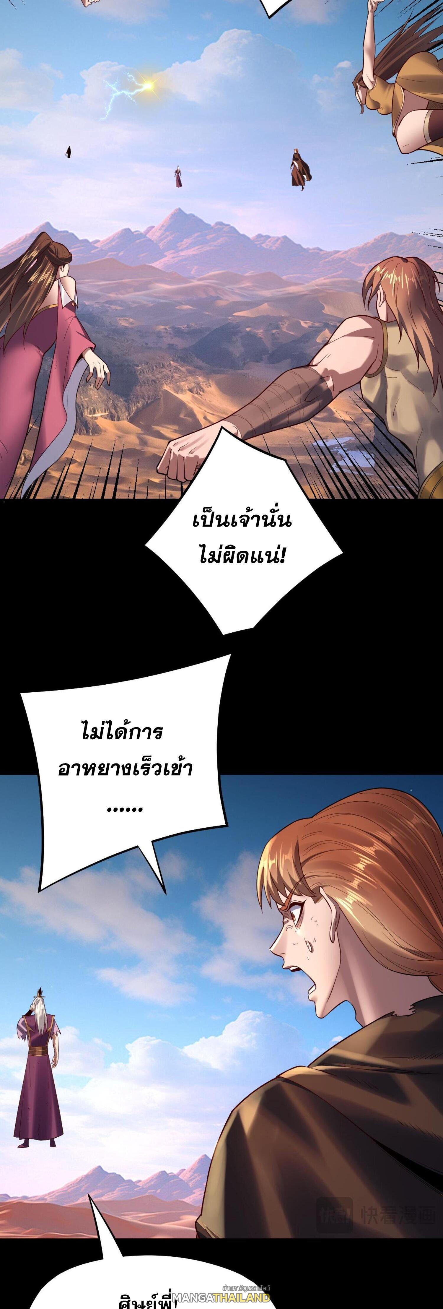 I Am the Fated Villain ตอนที่ 156 แปลไทยแปลไทย รูปที่ 29