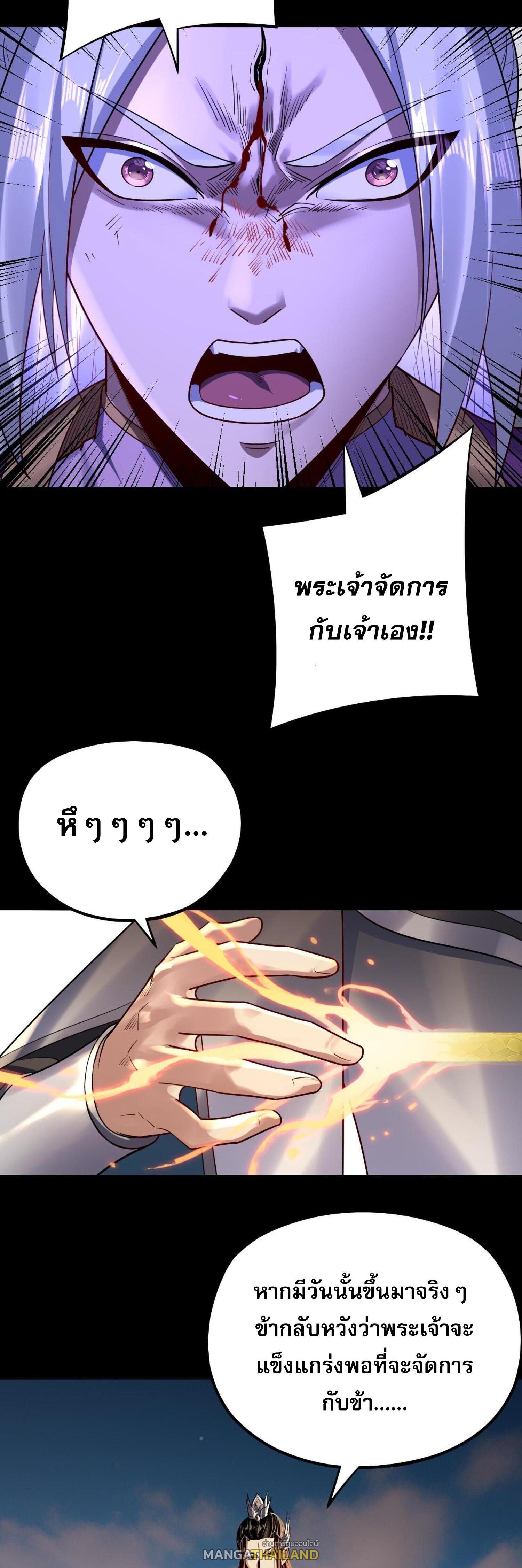 I Am the Fated Villain ตอนที่ 156 แปลไทยแปลไทย รูปที่ 38