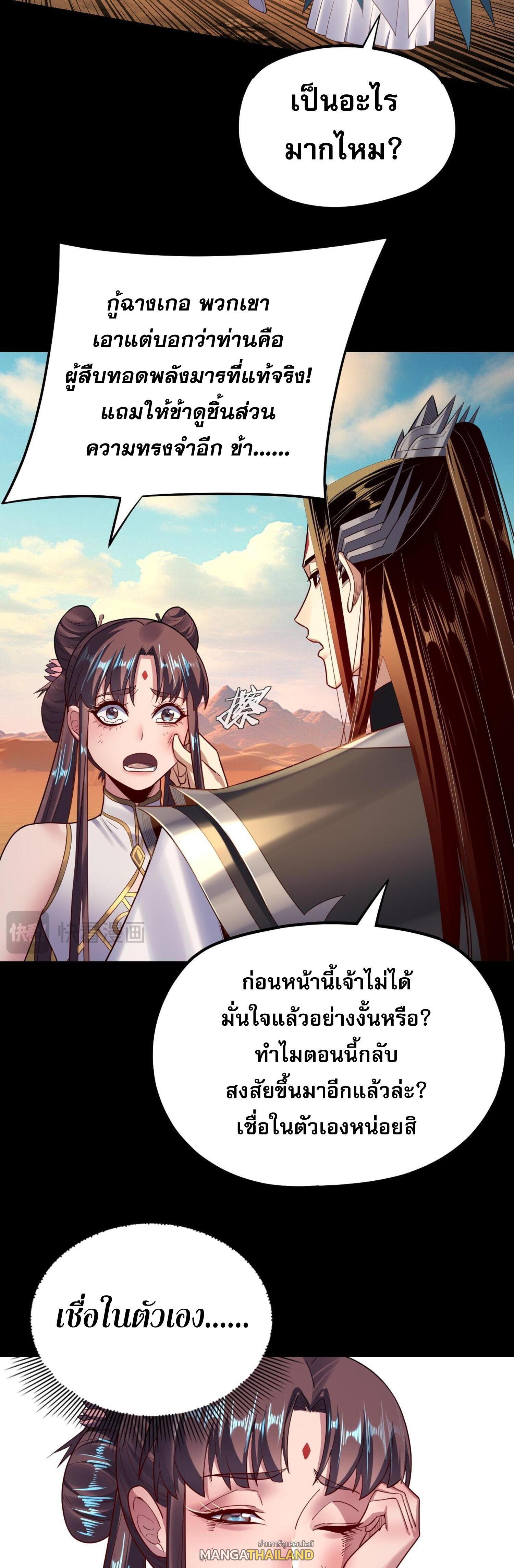 I Am the Fated Villain ตอนที่ 156 แปลไทยแปลไทย รูปที่ 5