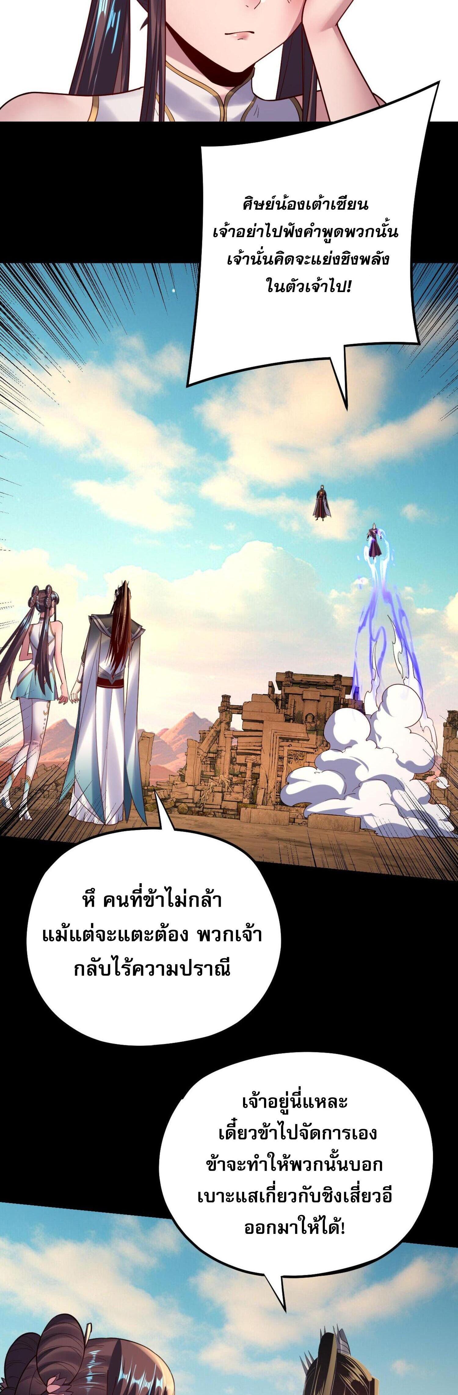 I Am the Fated Villain ตอนที่ 156 แปลไทยแปลไทย รูปที่ 6