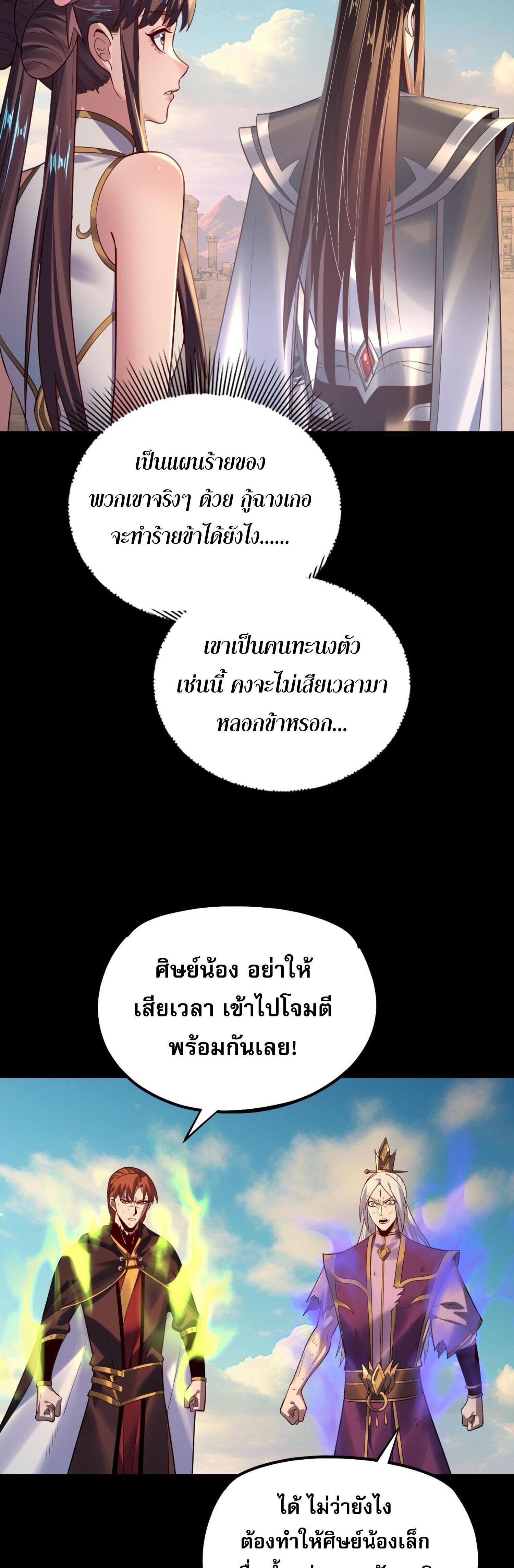 I Am the Fated Villain ตอนที่ 156 แปลไทยแปลไทย รูปที่ 7