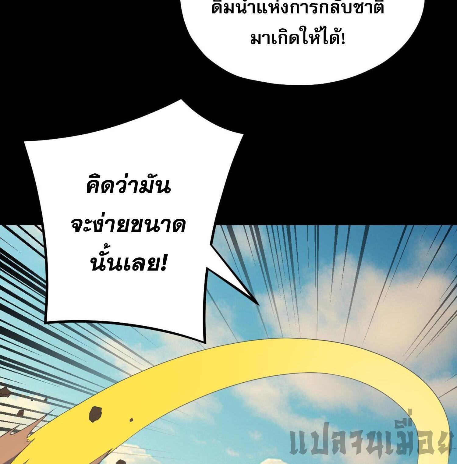 I Am the Fated Villain ตอนที่ 156 แปลไทยแปลไทย รูปที่ 8