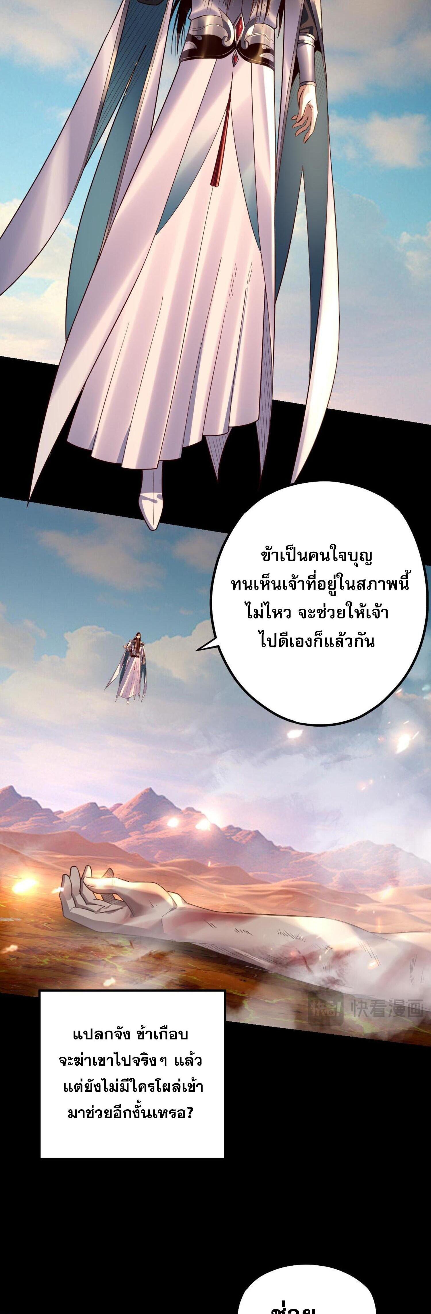 I Am the Fated Villain ตอนที่ 157 แปลไทยแปลไทย รูปที่ 10