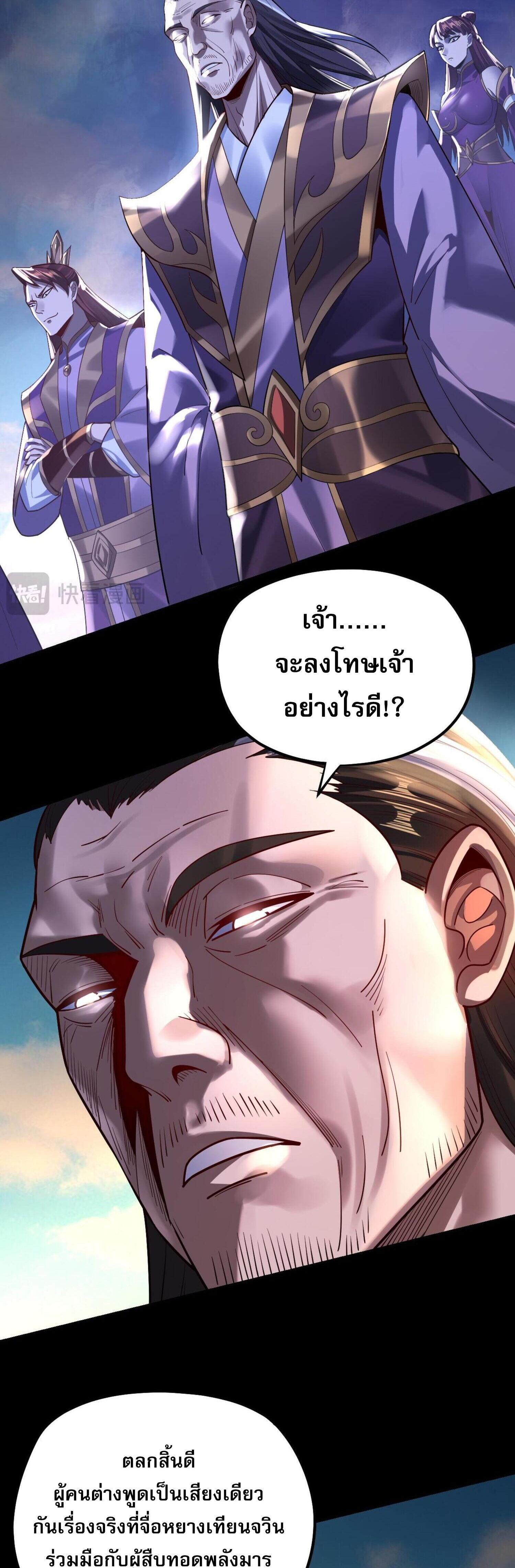 I Am the Fated Villain ตอนที่ 157 แปลไทยแปลไทย รูปที่ 15