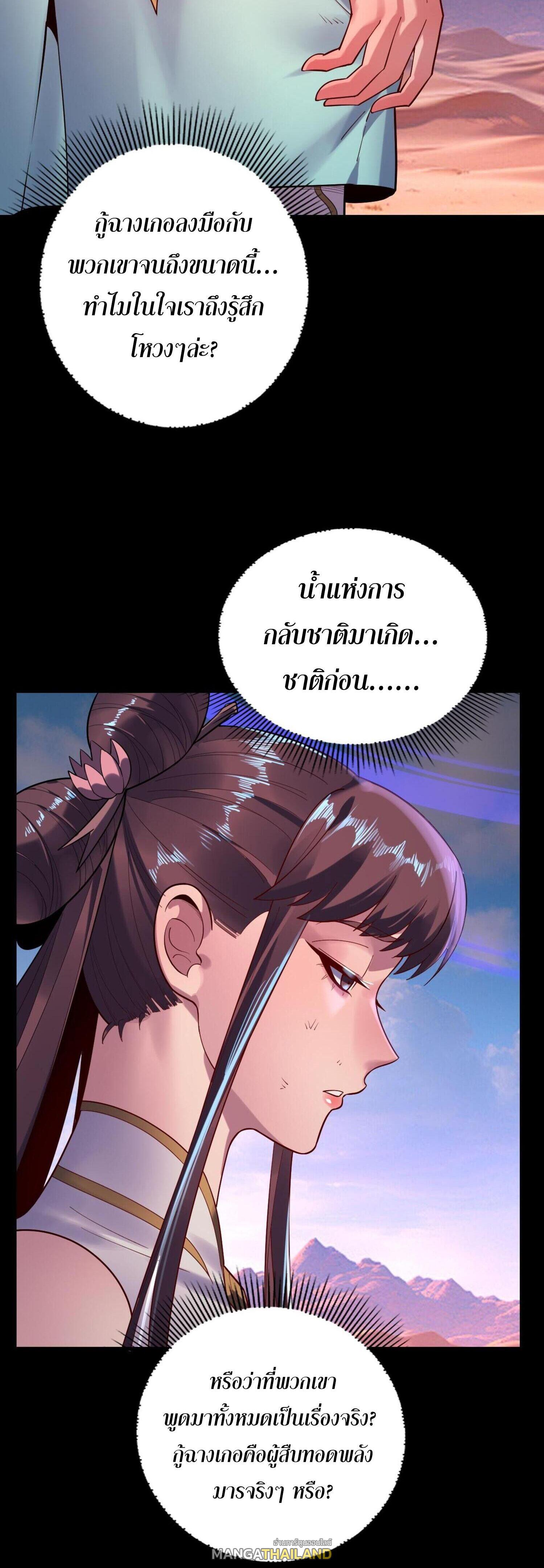 I Am the Fated Villain ตอนที่ 157 แปลไทยแปลไทย รูปที่ 3