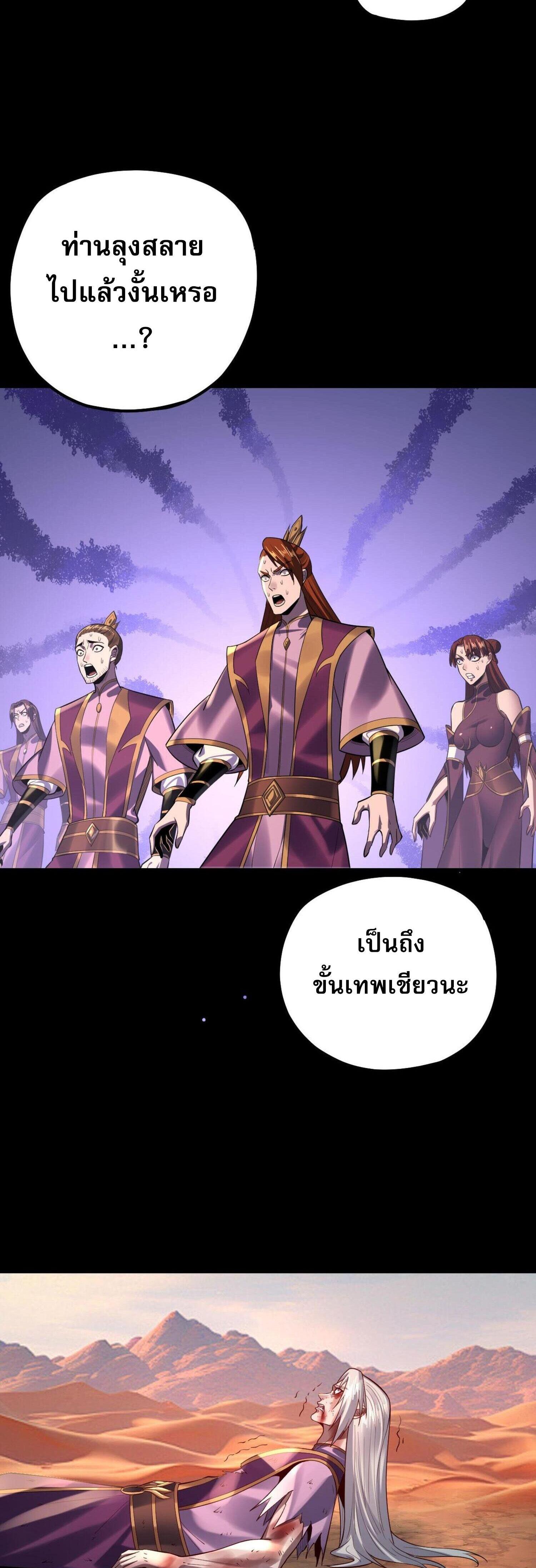 I Am the Fated Villain ตอนที่ 157 แปลไทยแปลไทย รูปที่ 30