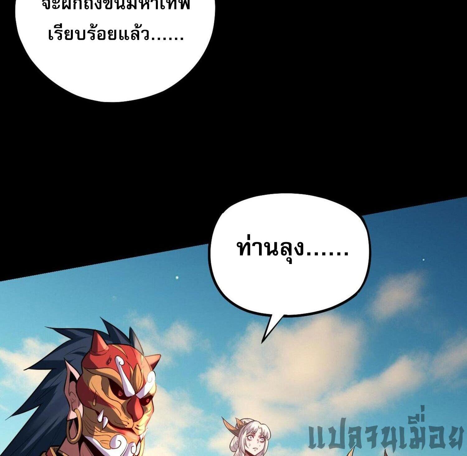 I Am the Fated Villain ตอนที่ 157 แปลไทยแปลไทย รูปที่ 32