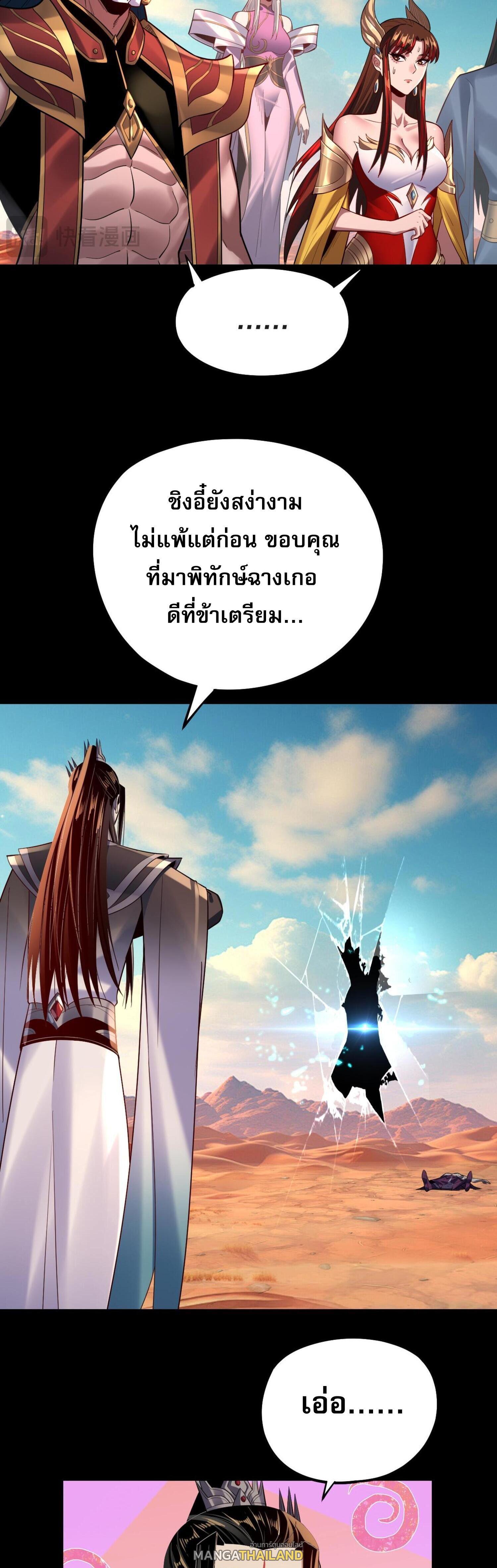 I Am the Fated Villain ตอนที่ 157 แปลไทยแปลไทย รูปที่ 33