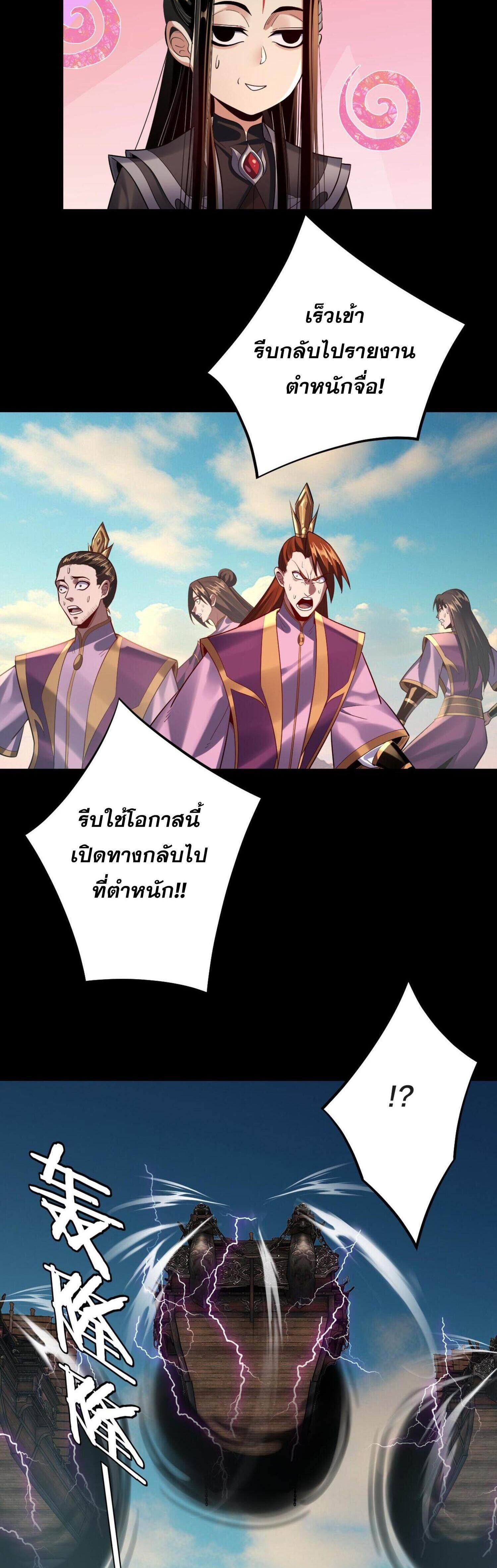 I Am the Fated Villain ตอนที่ 157 แปลไทยแปลไทย รูปที่ 34