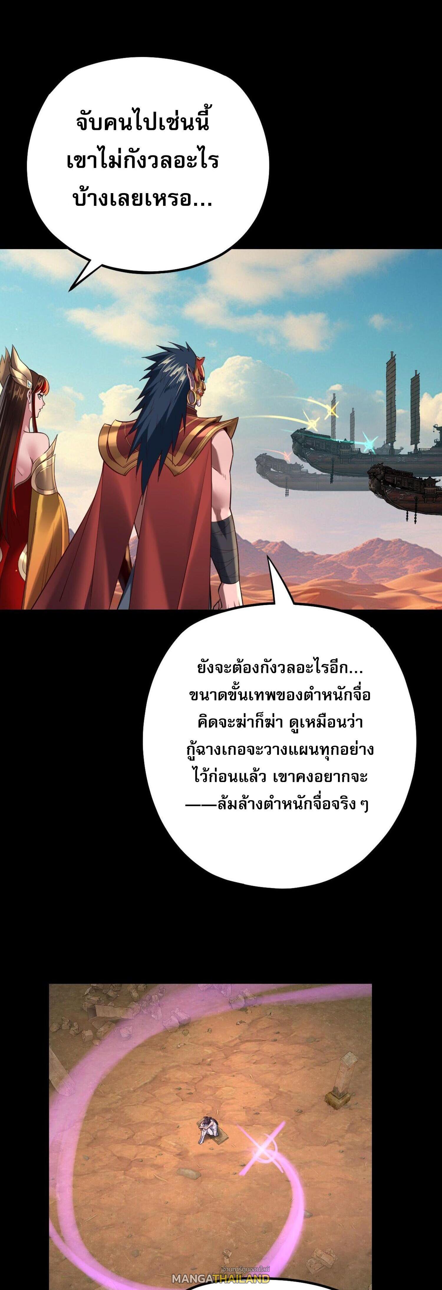 I Am the Fated Villain ตอนที่ 157 แปลไทยแปลไทย รูปที่ 38