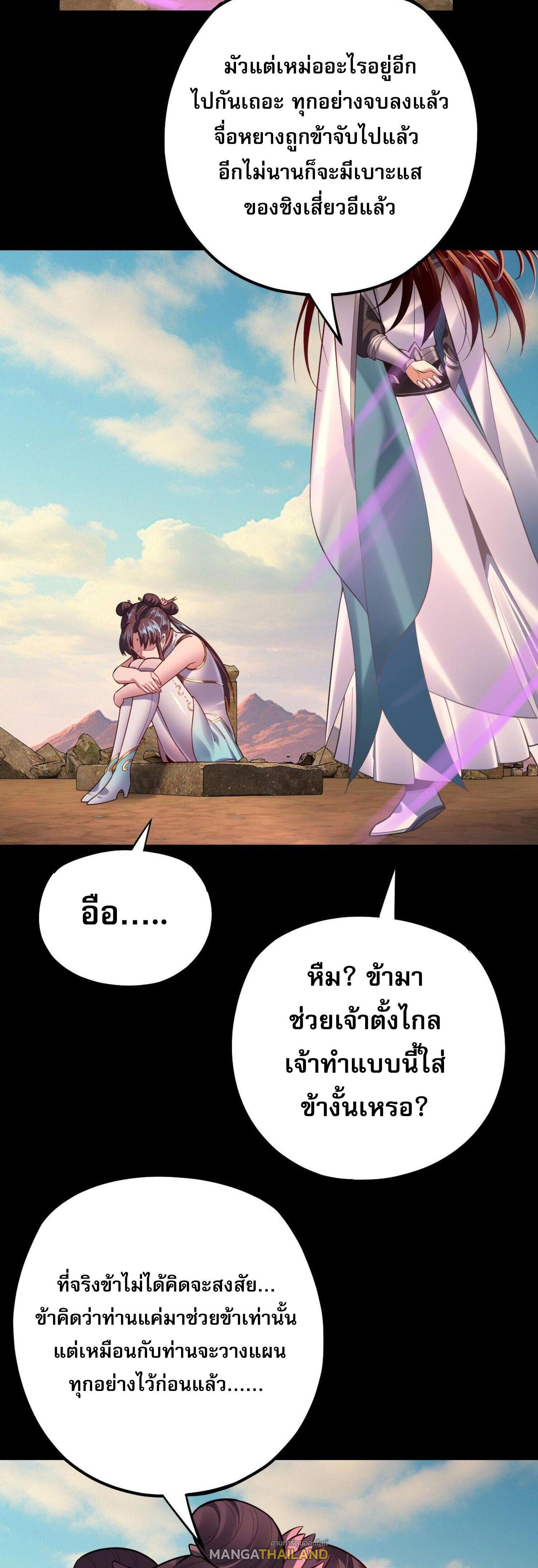 I Am the Fated Villain ตอนที่ 157 แปลไทยแปลไทย รูปที่ 39