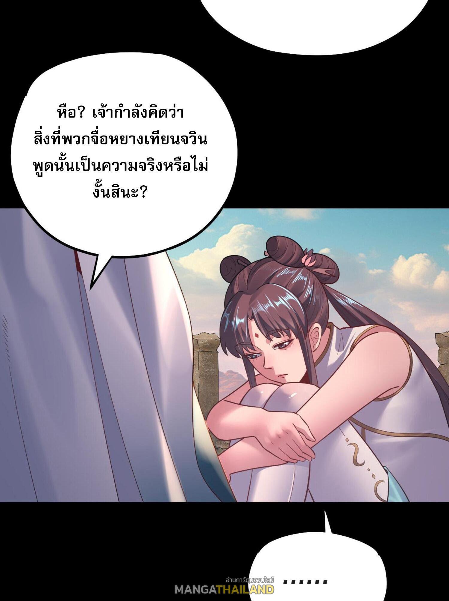 I Am the Fated Villain ตอนที่ 157 แปลไทยแปลไทย รูปที่ 41