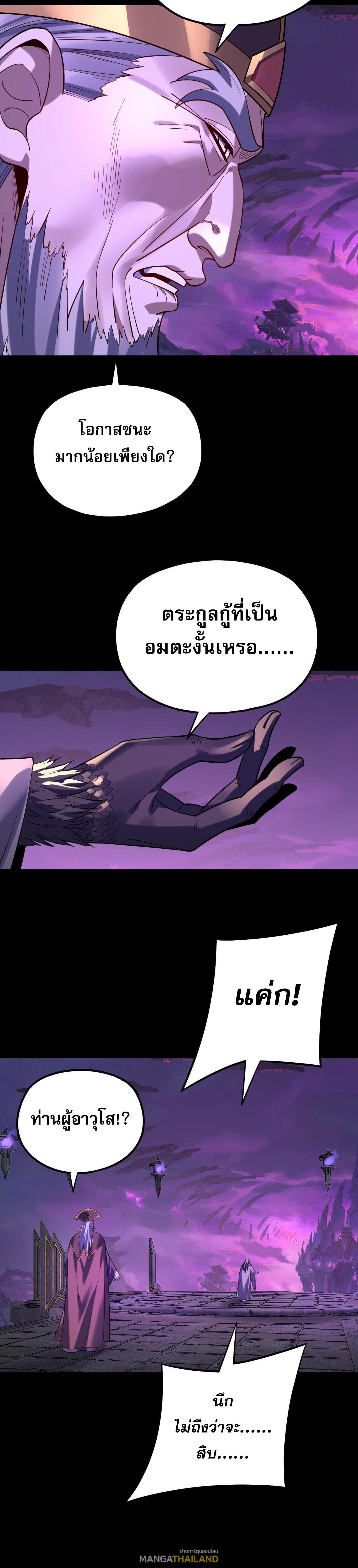 I Am the Fated Villain ตอนที่ 158 แปลไทยแปลไทย รูปที่ 14