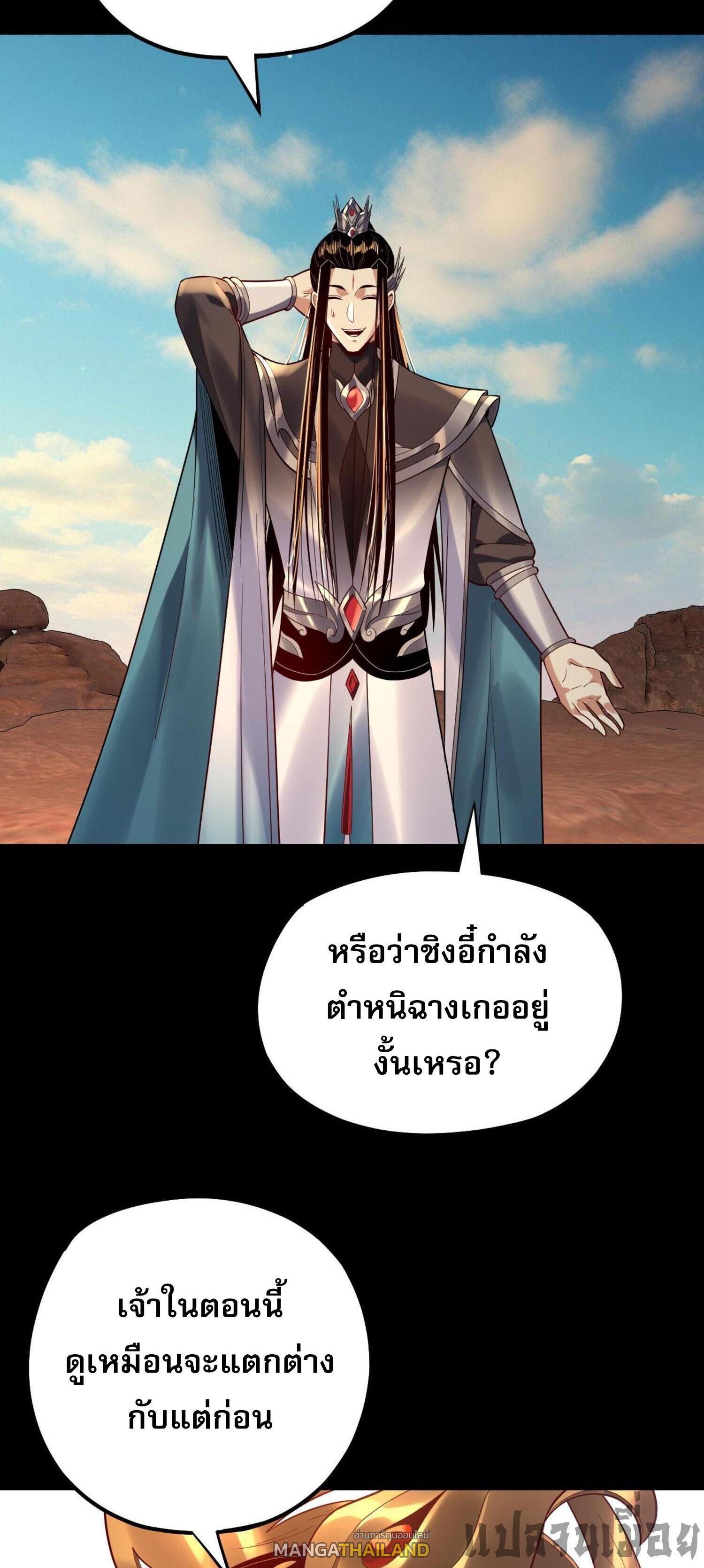 I Am the Fated Villain ตอนที่ 158 แปลไทยแปลไทย รูปที่ 18