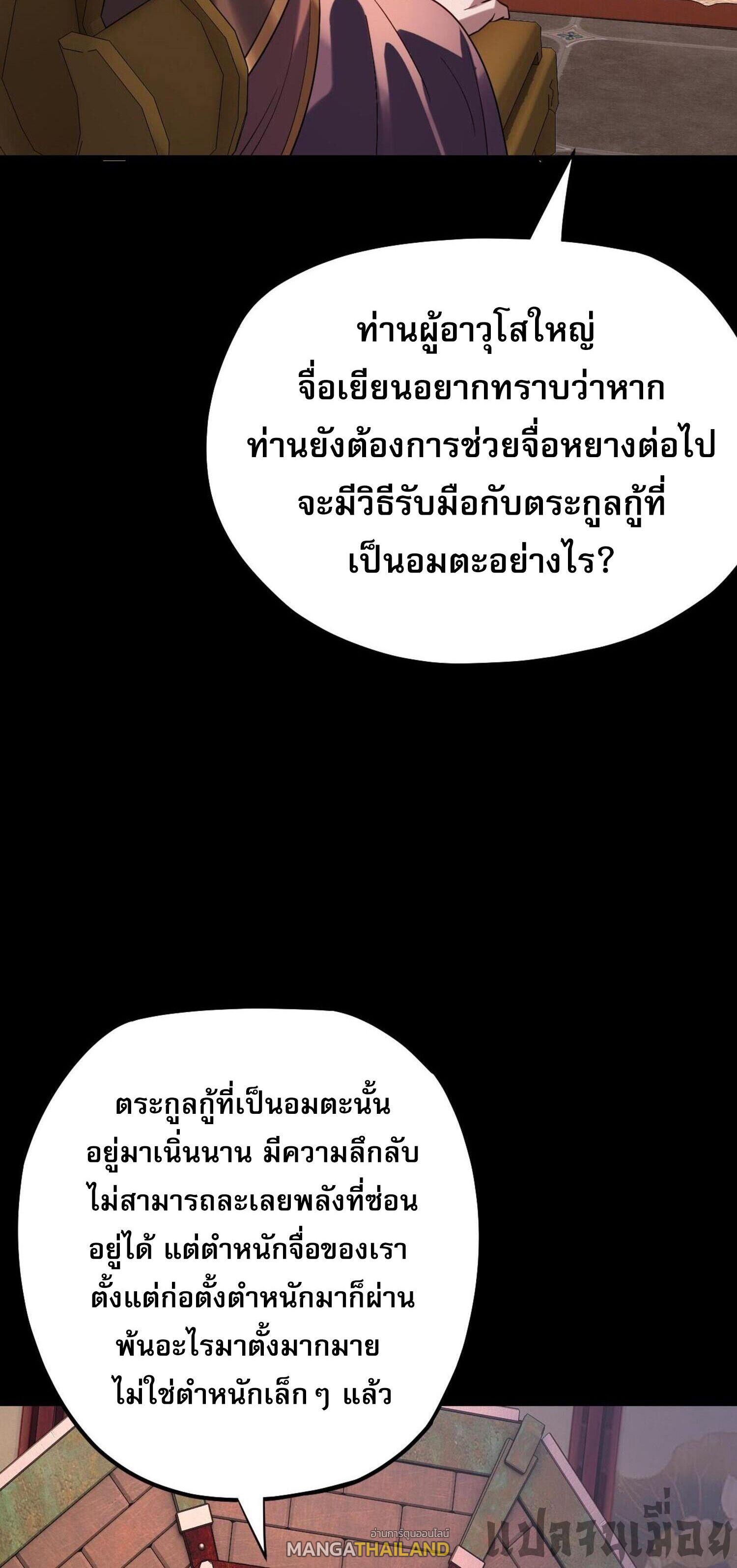 I Am the Fated Villain ตอนที่ 158 แปลไทยแปลไทย รูปที่ 9