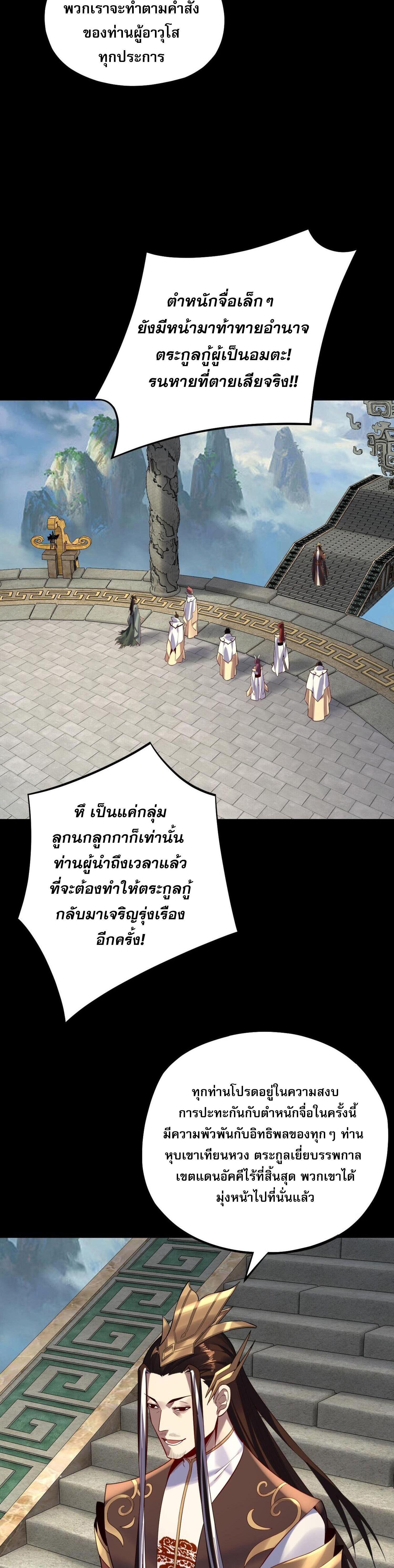 I Am the Fated Villain ตอนที่ 159 แปลไทยแปลไทย รูปที่ 11