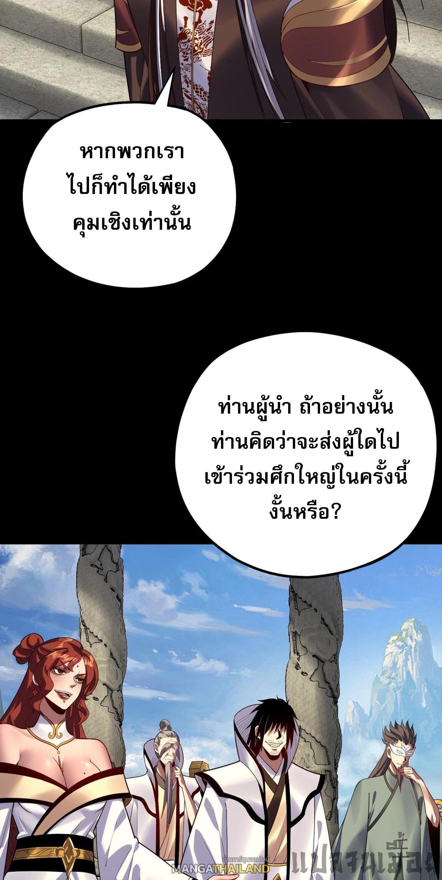 I Am the Fated Villain ตอนที่ 159 แปลไทยแปลไทย รูปที่ 12