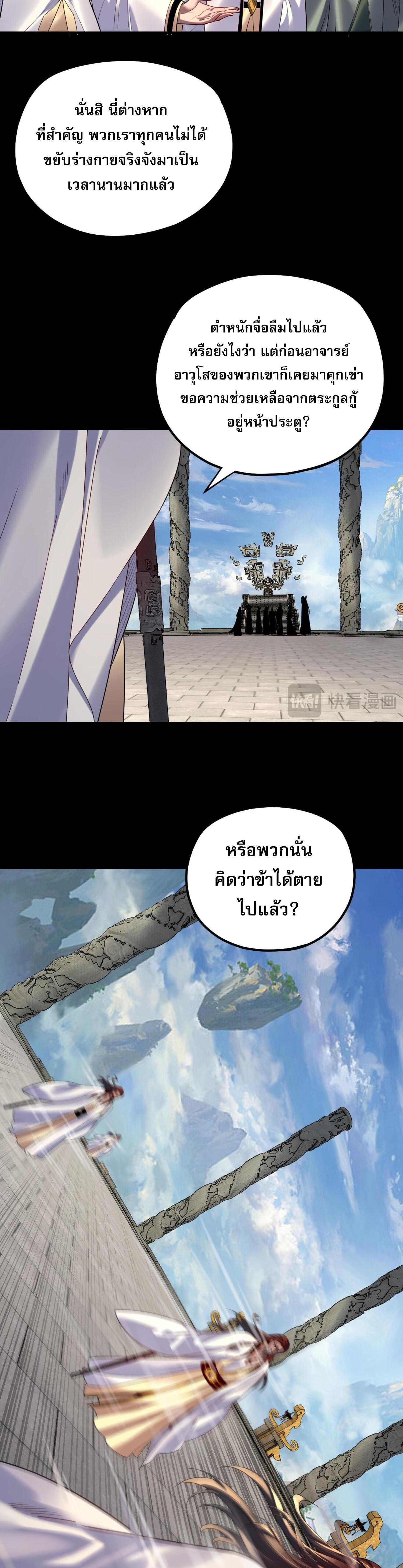 I Am the Fated Villain ตอนที่ 159 แปลไทยแปลไทย รูปที่ 13