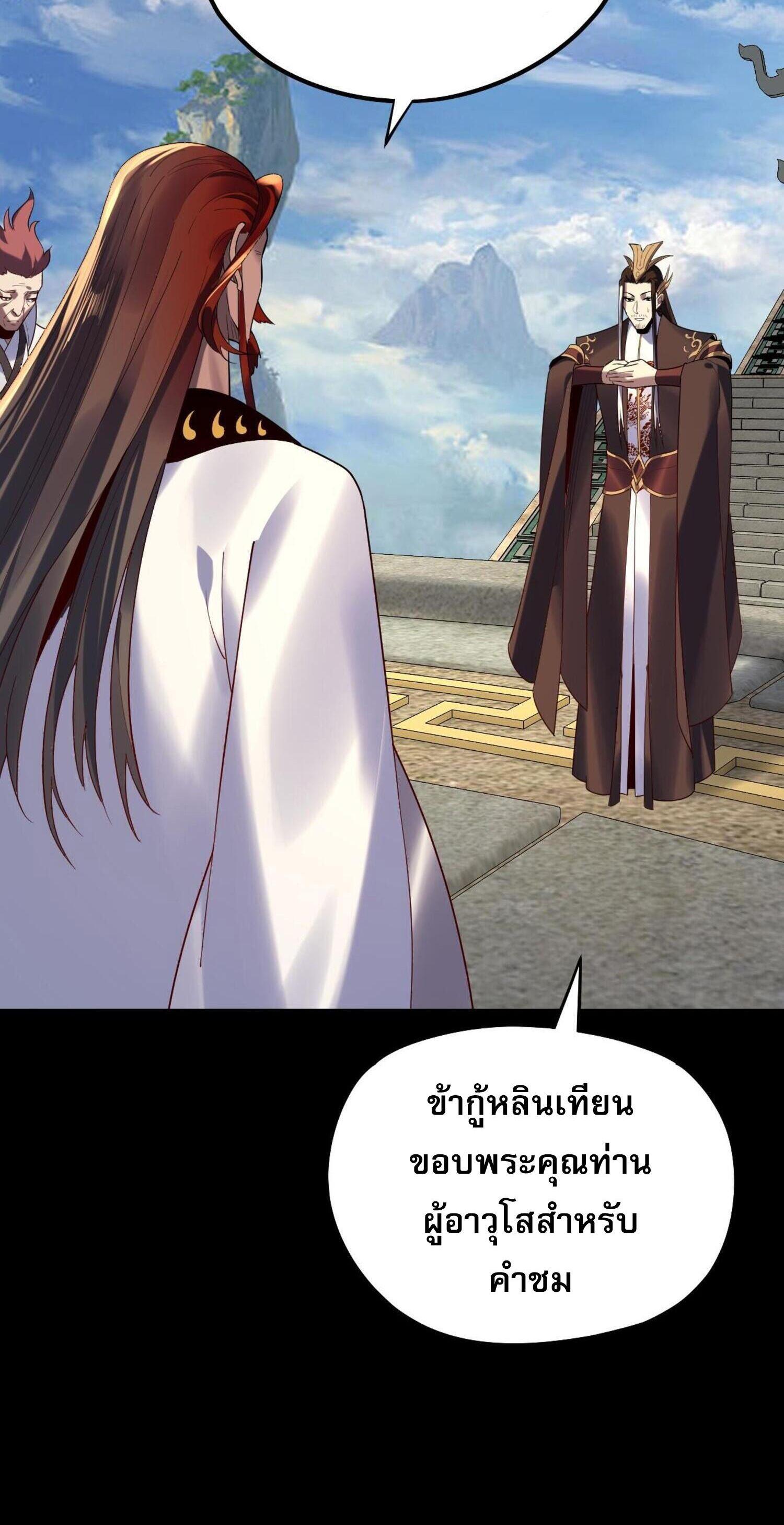 I Am the Fated Villain ตอนที่ 159 แปลไทยแปลไทย รูปที่ 15