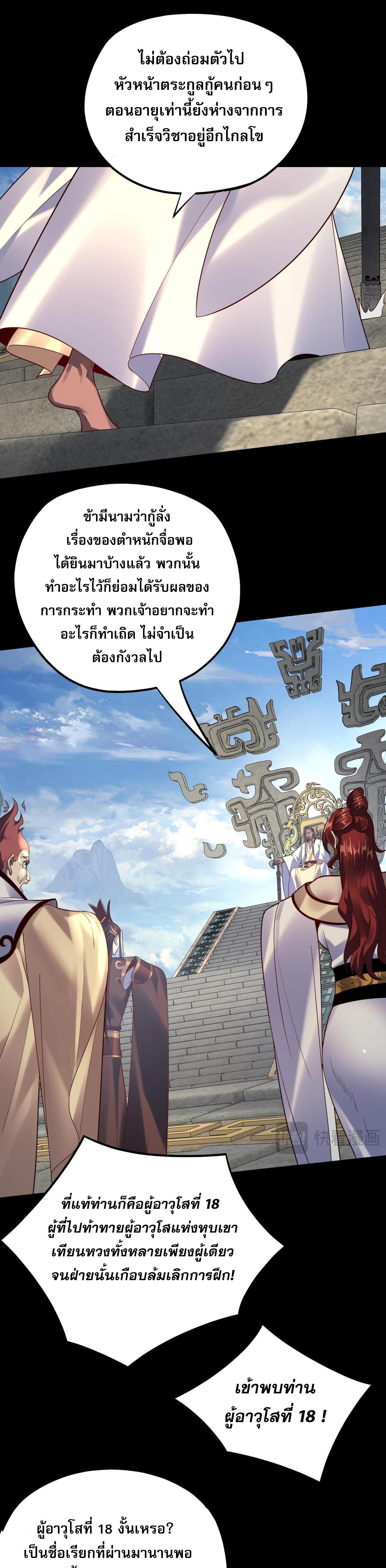 I Am the Fated Villain ตอนที่ 159 แปลไทยแปลไทย รูปที่ 16